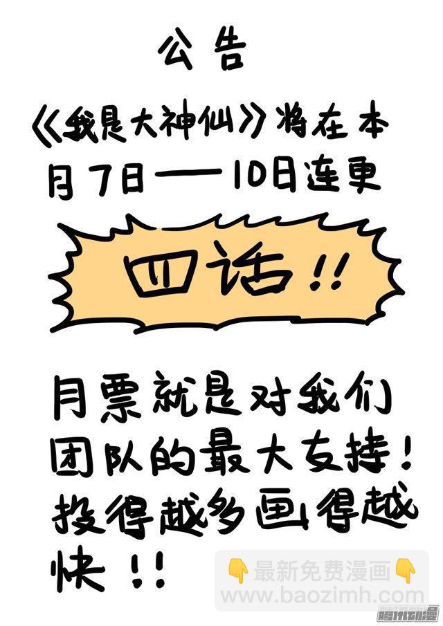 🍘我是大神仙 第七十三话·铸 灵 第18页