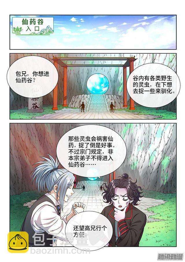 🍘我是大神仙 第七十三话·铸 灵 第2页