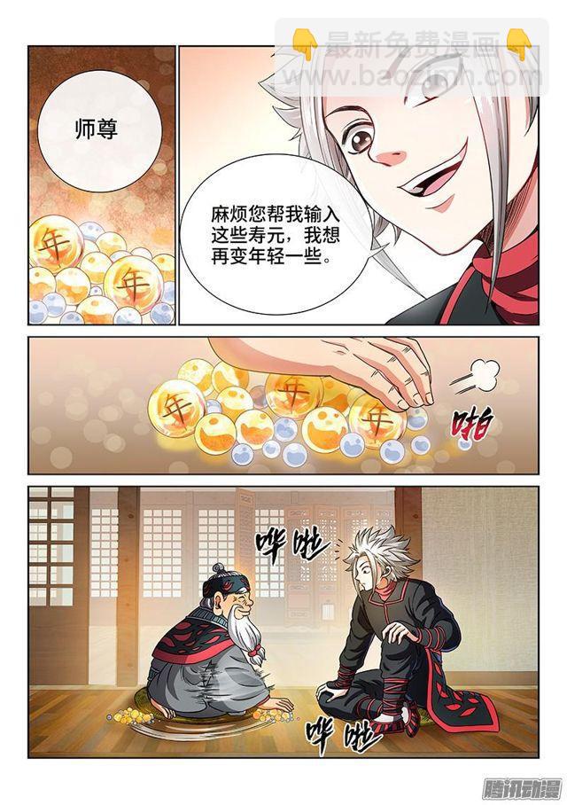 🍘我是大神仙 第七十三话·铸 灵 第5页