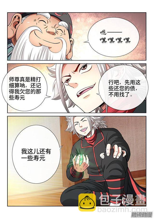 🍘我是大神仙 第七十三话·铸 灵 第6页