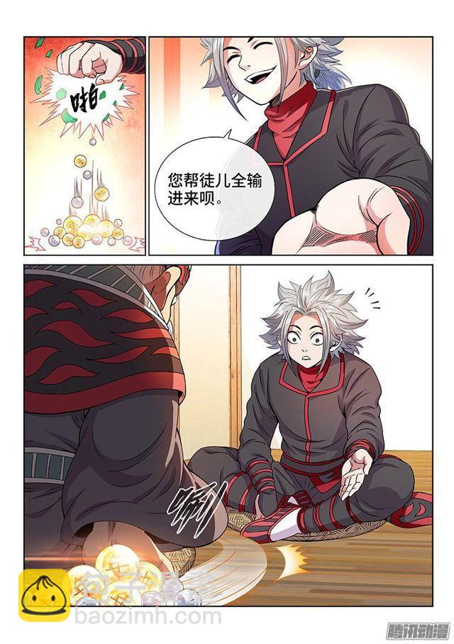 🍘我是大神仙 第七十三话·铸 灵 第7页