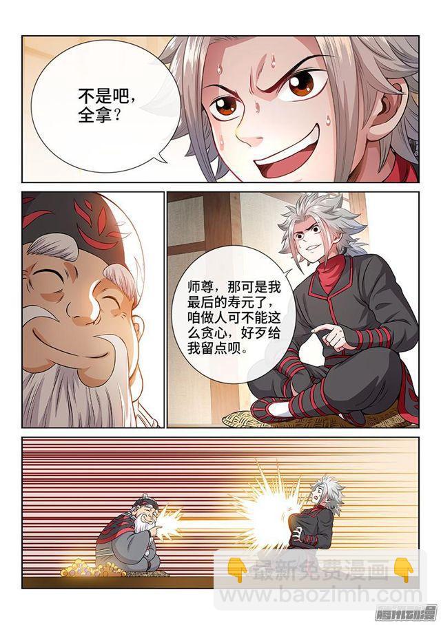 🍘我是大神仙 第七十三话·铸 灵 第8页