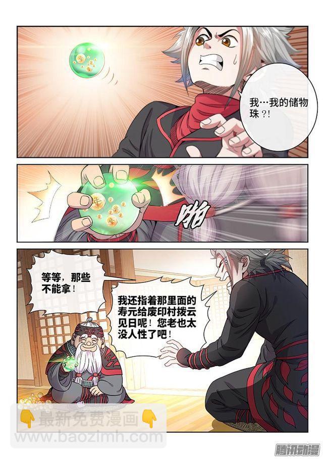 🍘我是大神仙 第七十三话·铸 灵 第9页