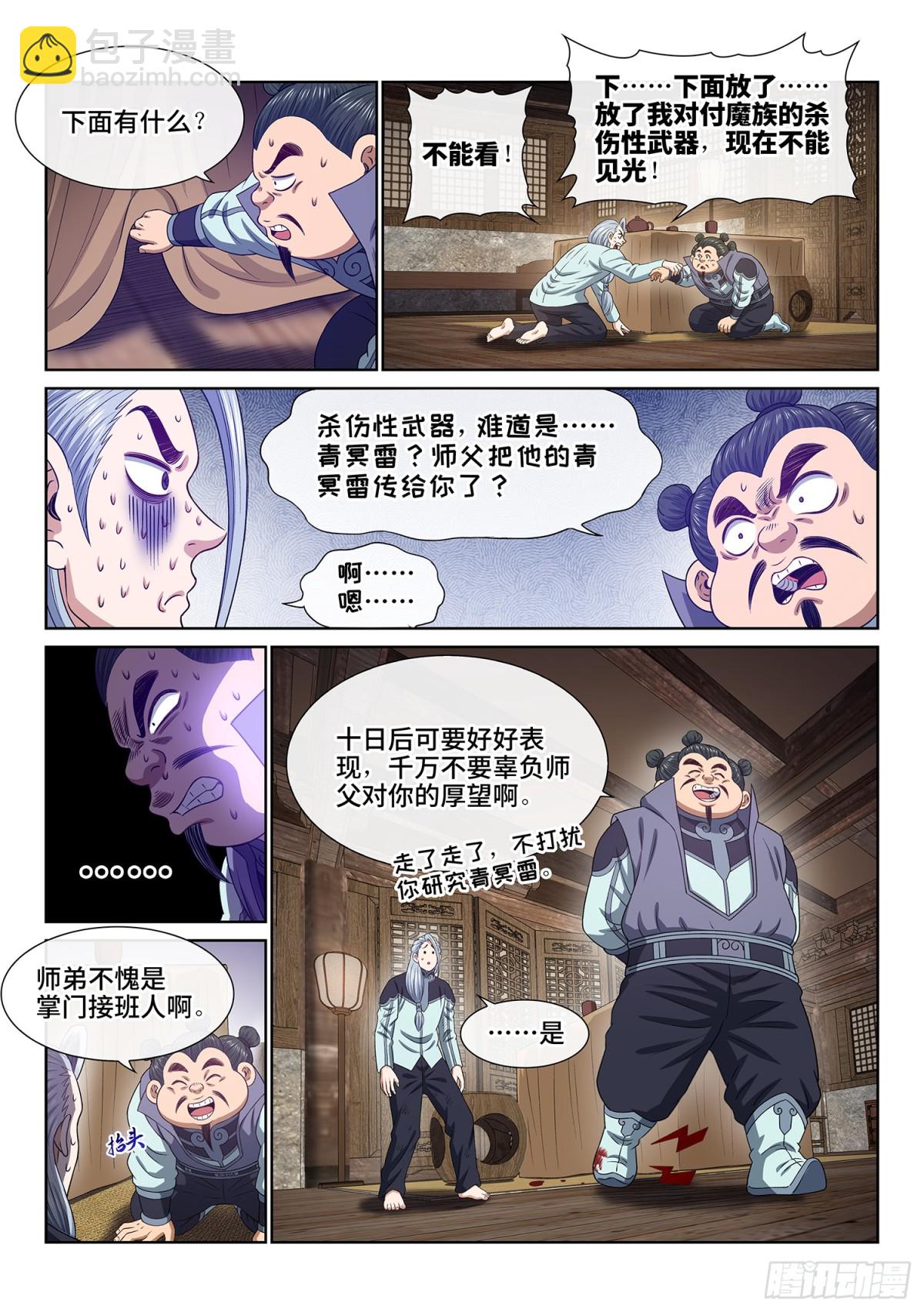 🍘我是大神仙 第七一一话·重 逢 第10页