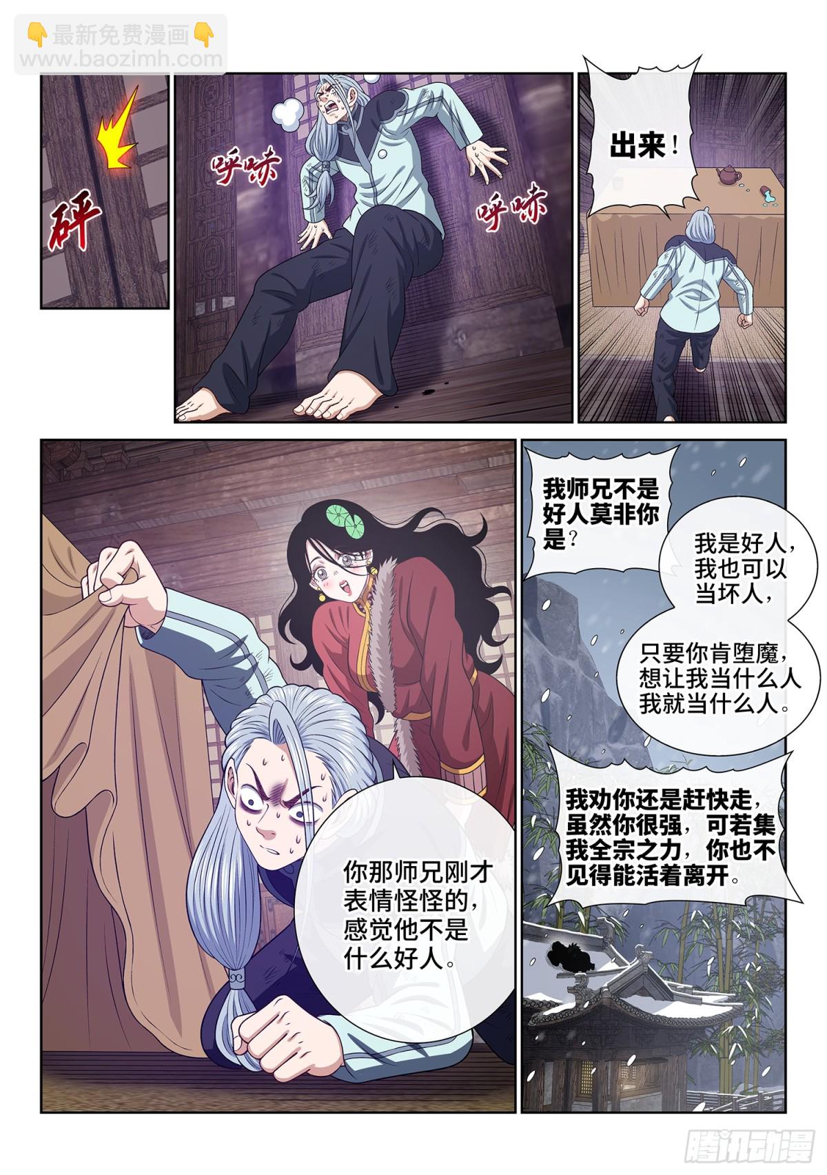 🍘我是大神仙 第七一一话·重 逢 第11页