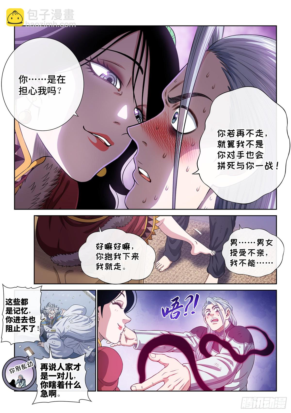 🍘我是大神仙 第七一一话·重 逢 第12页