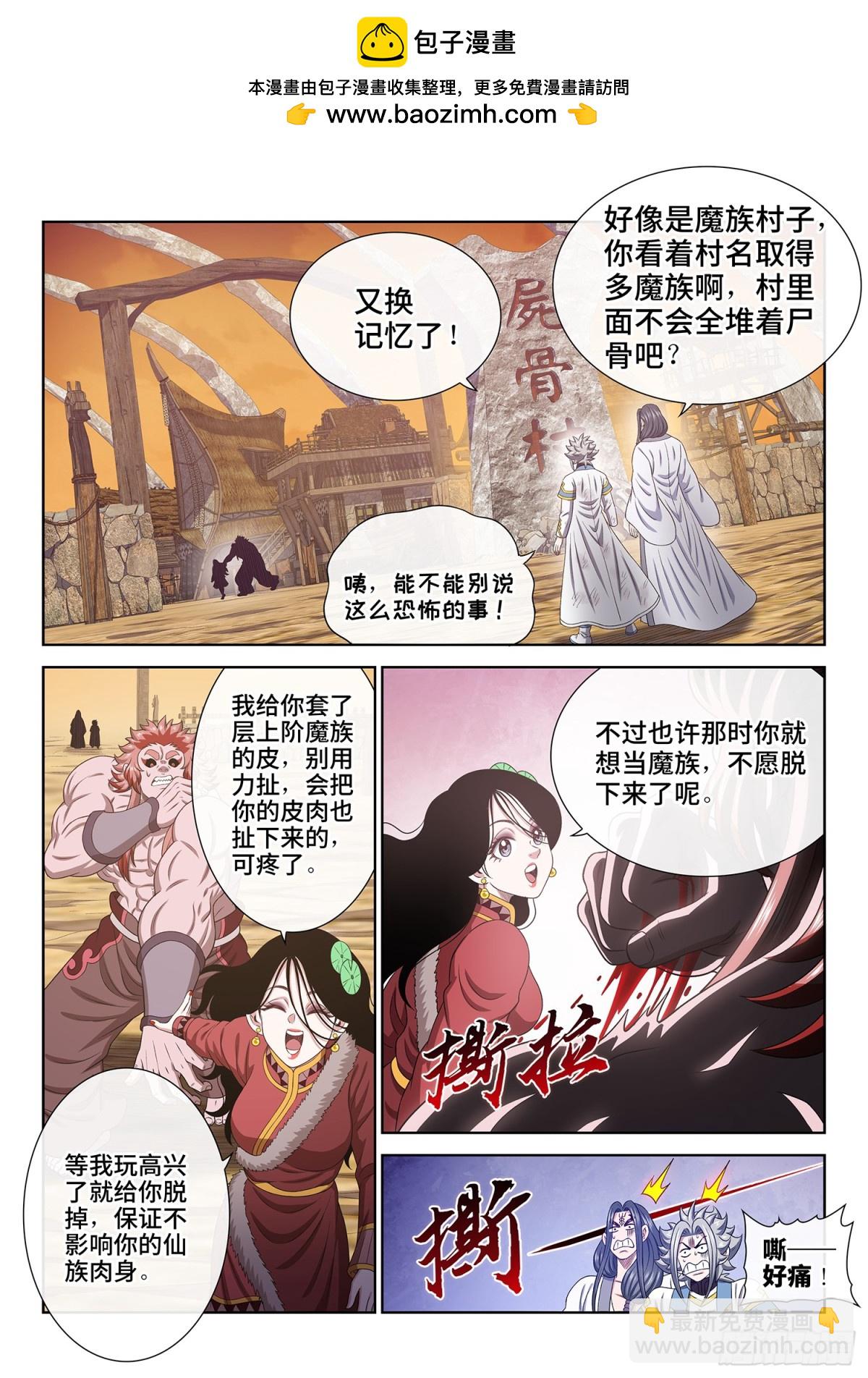 🍘我是大神仙 第七一一话·重 逢 第15页