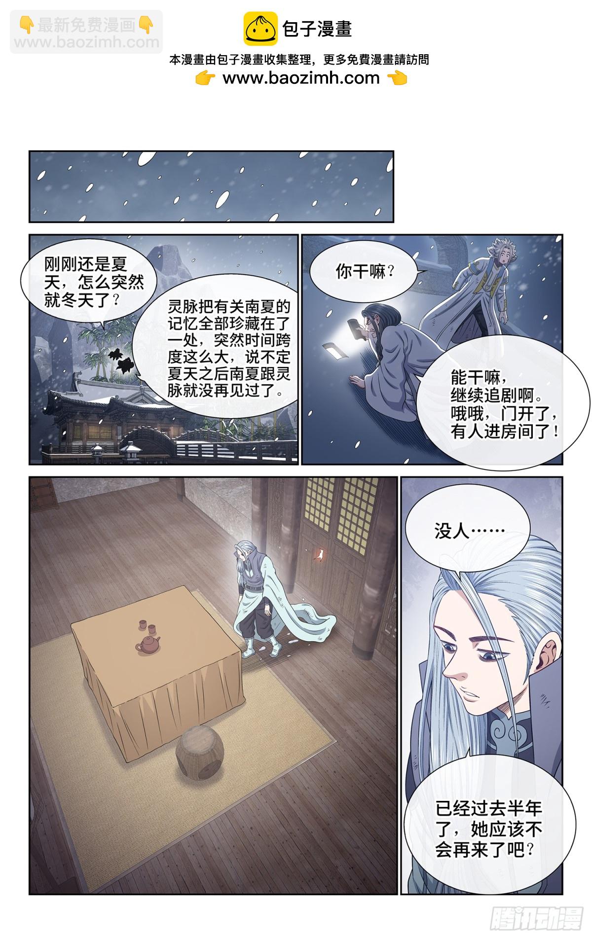 🍘我是大神仙 第七一一话·重 逢 第2页
