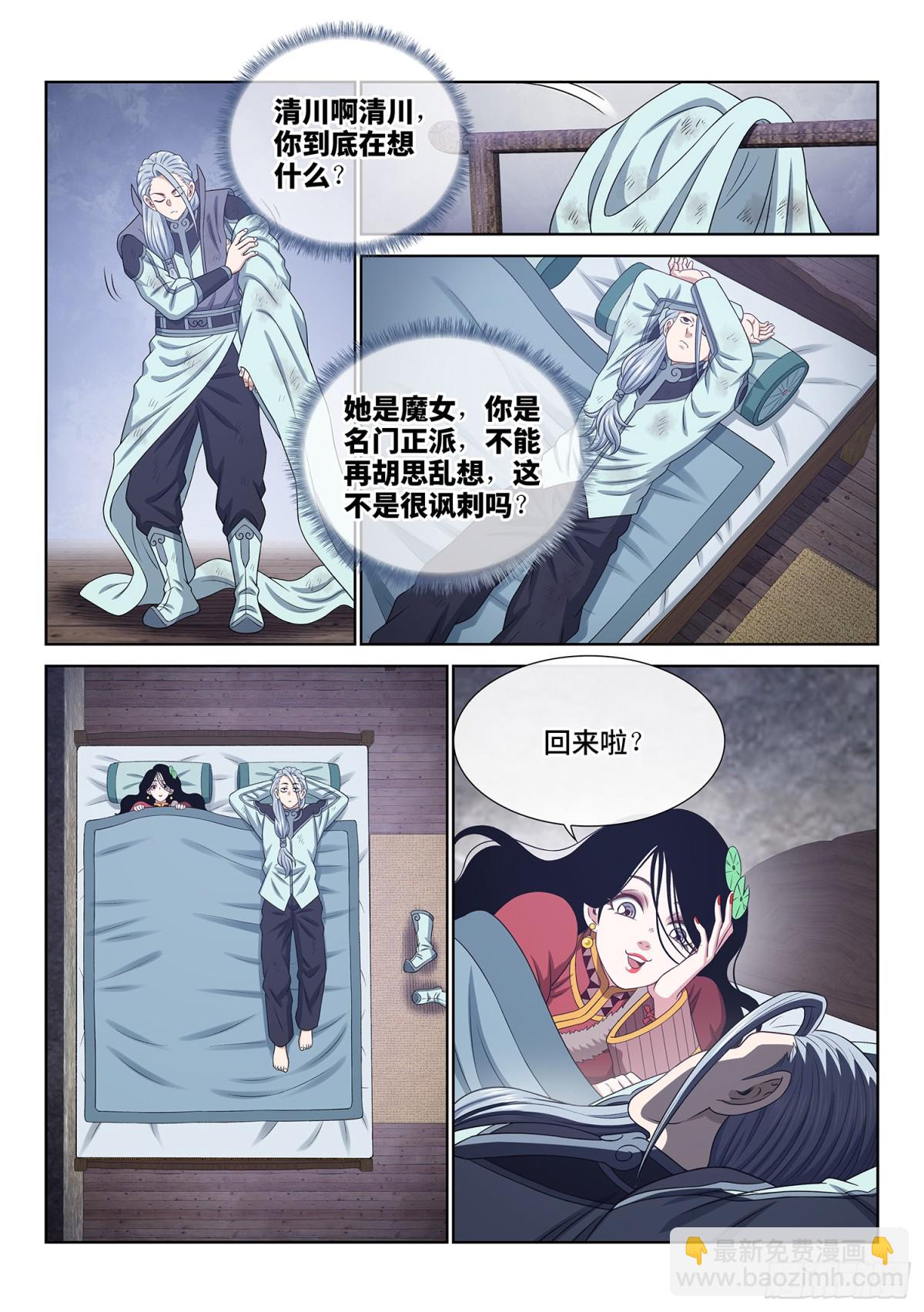 🍘我是大神仙 第七一一话·重 逢 第3页