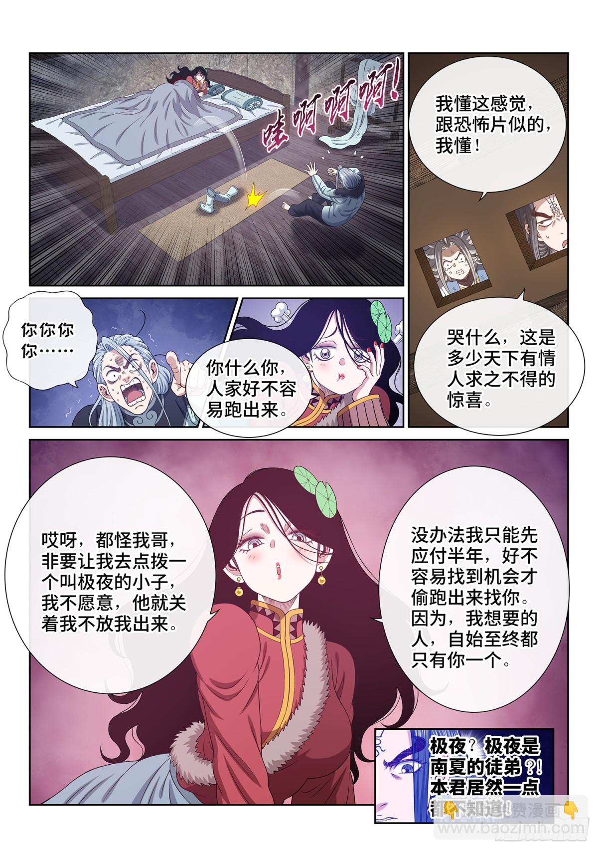 🍘我是大神仙 第七一一话·重 逢 第4页