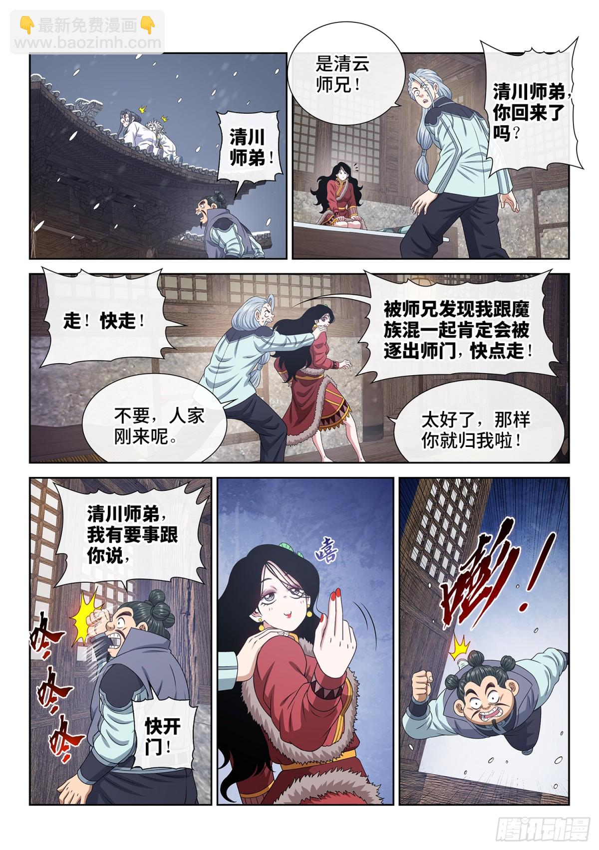 🍘我是大神仙 第七一一话·重 逢 第5页