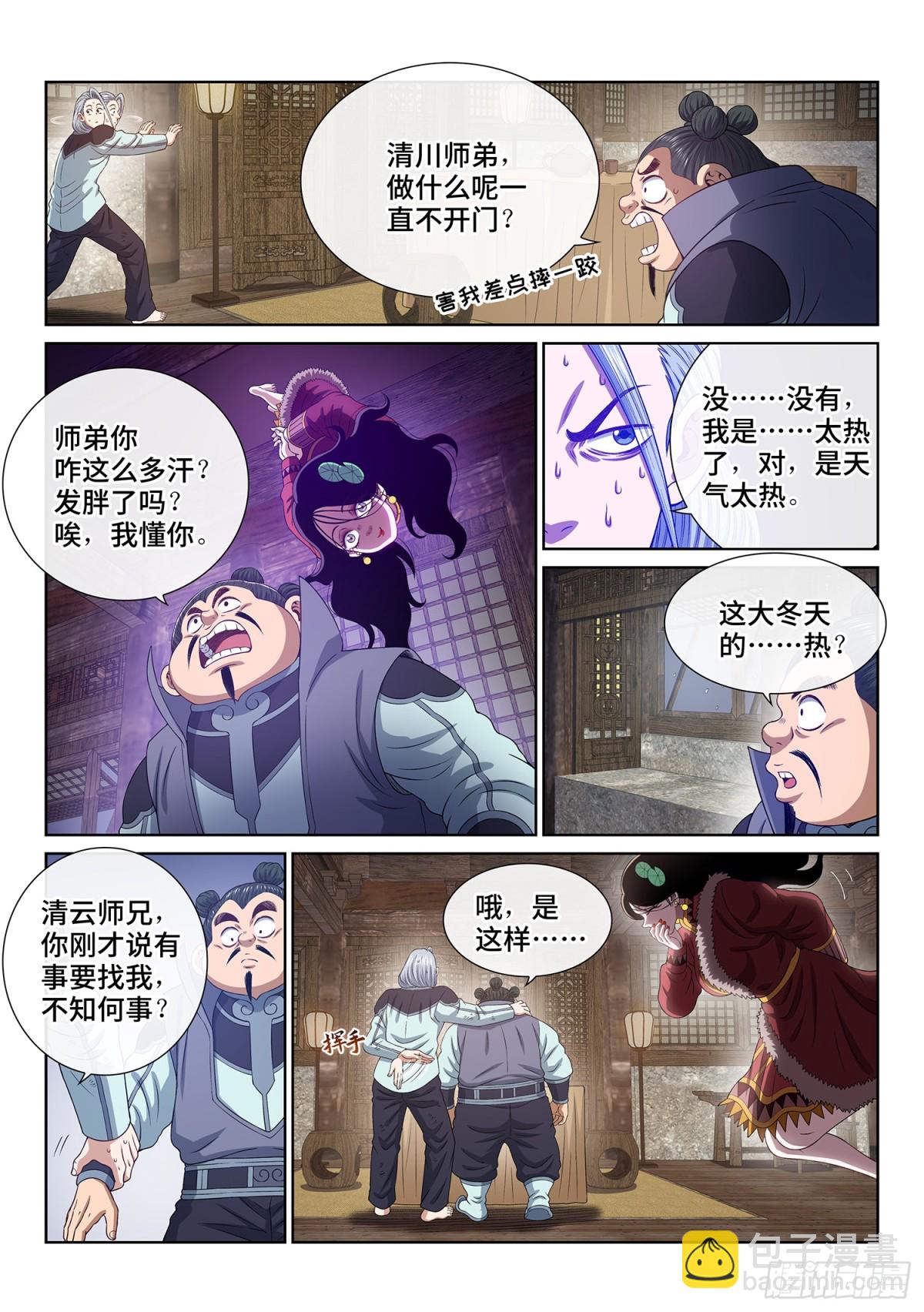 🍘我是大神仙 第七一一话·重 逢 第6页