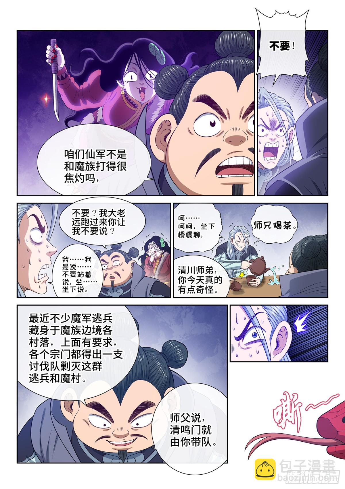 🍘我是大神仙 第七一一话·重 逢 第7页
