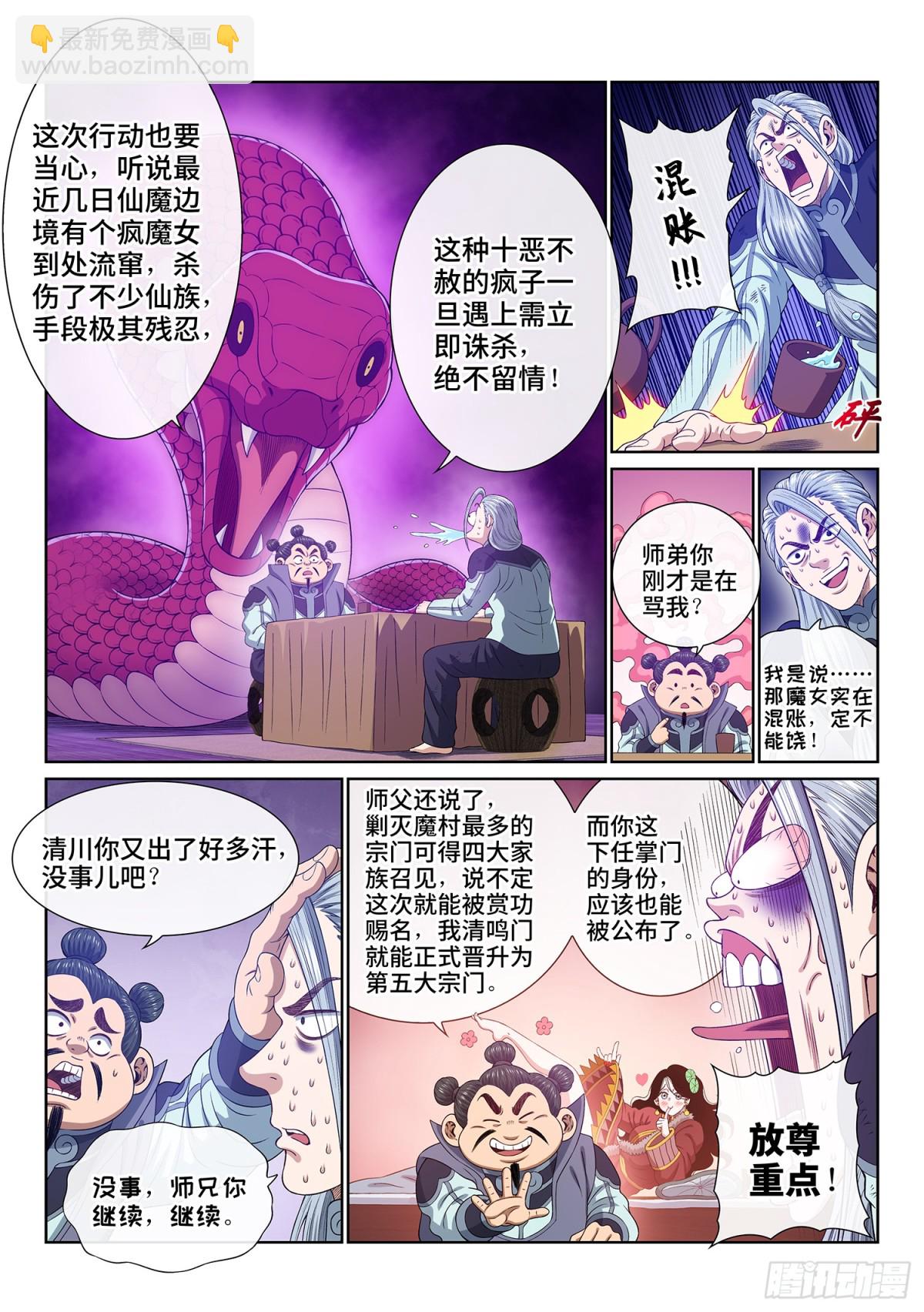 🍘我是大神仙 第七一一话·重 逢 第8页