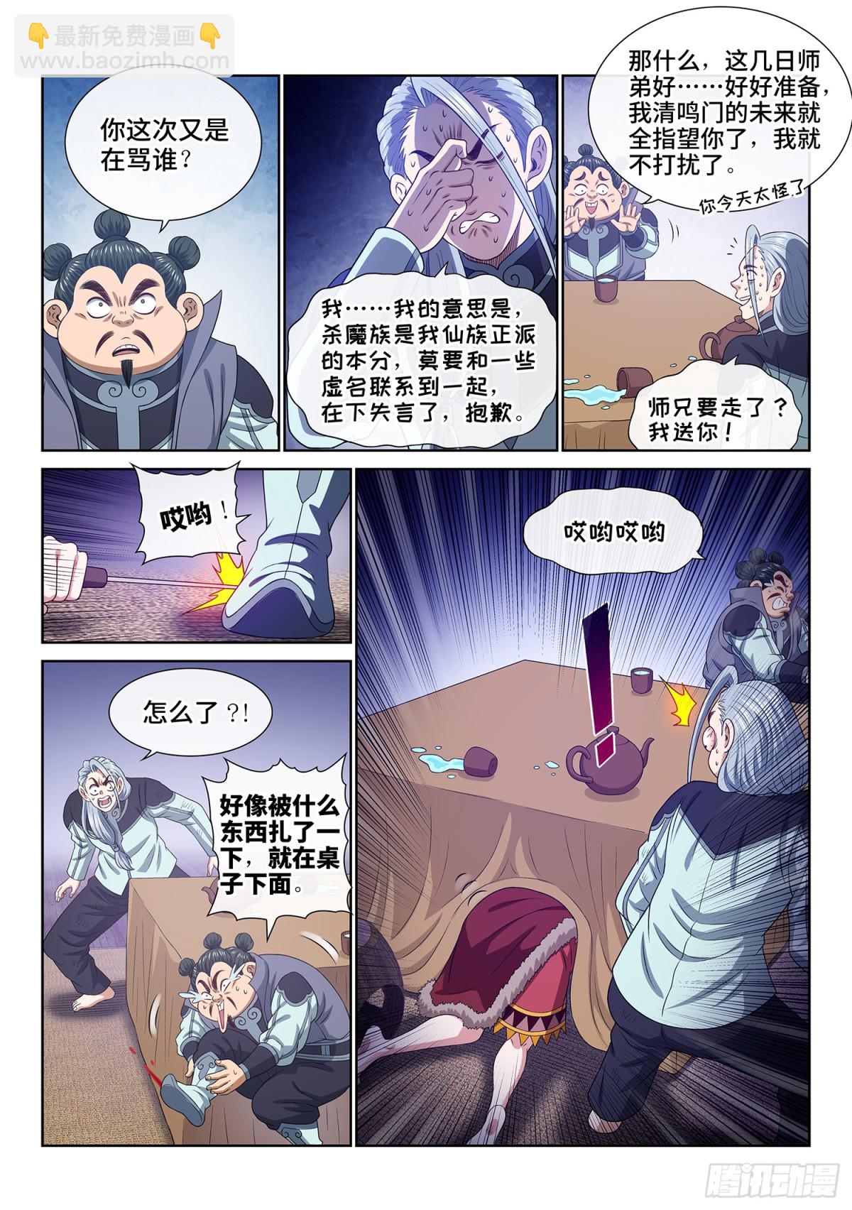🍘我是大神仙 第七一一话·重 逢 第9页