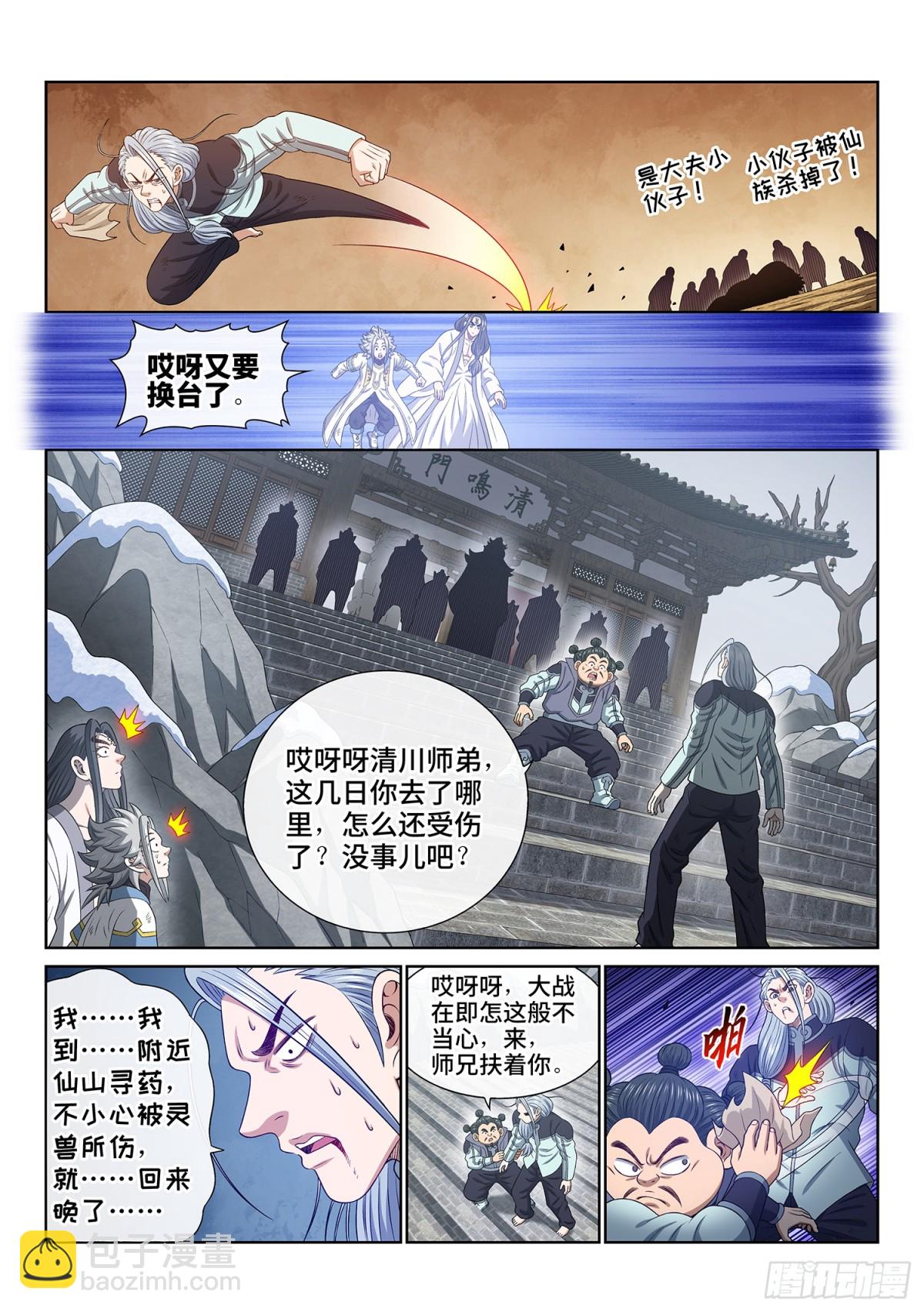 🍘我是大神仙 第七一三话·叛 徒 第11页