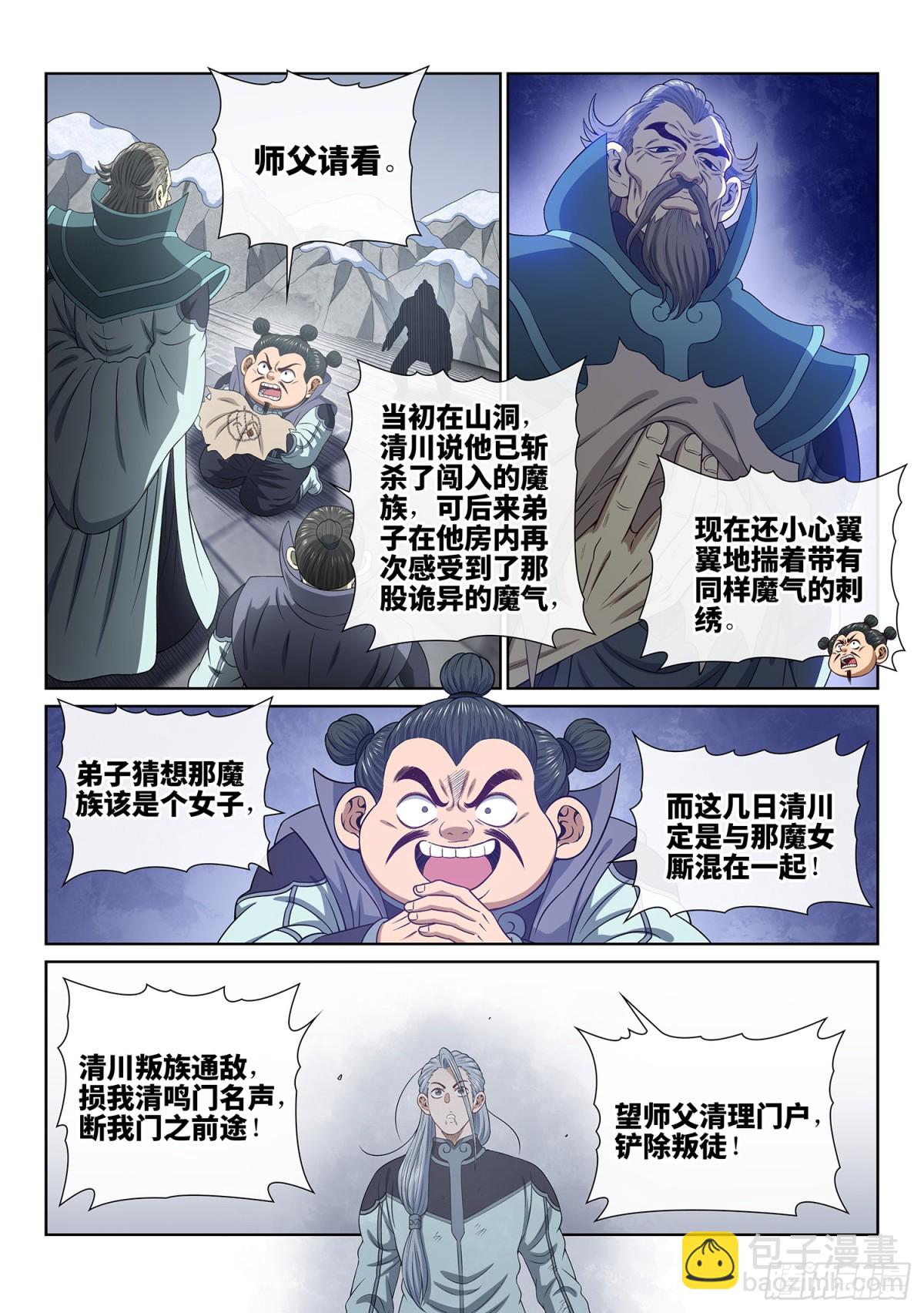 🍘我是大神仙 第七一三话·叛 徒 第12页