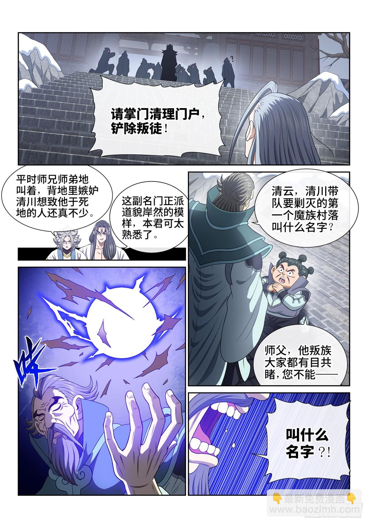🍘我是大神仙 第七一三话·叛 徒 第13页