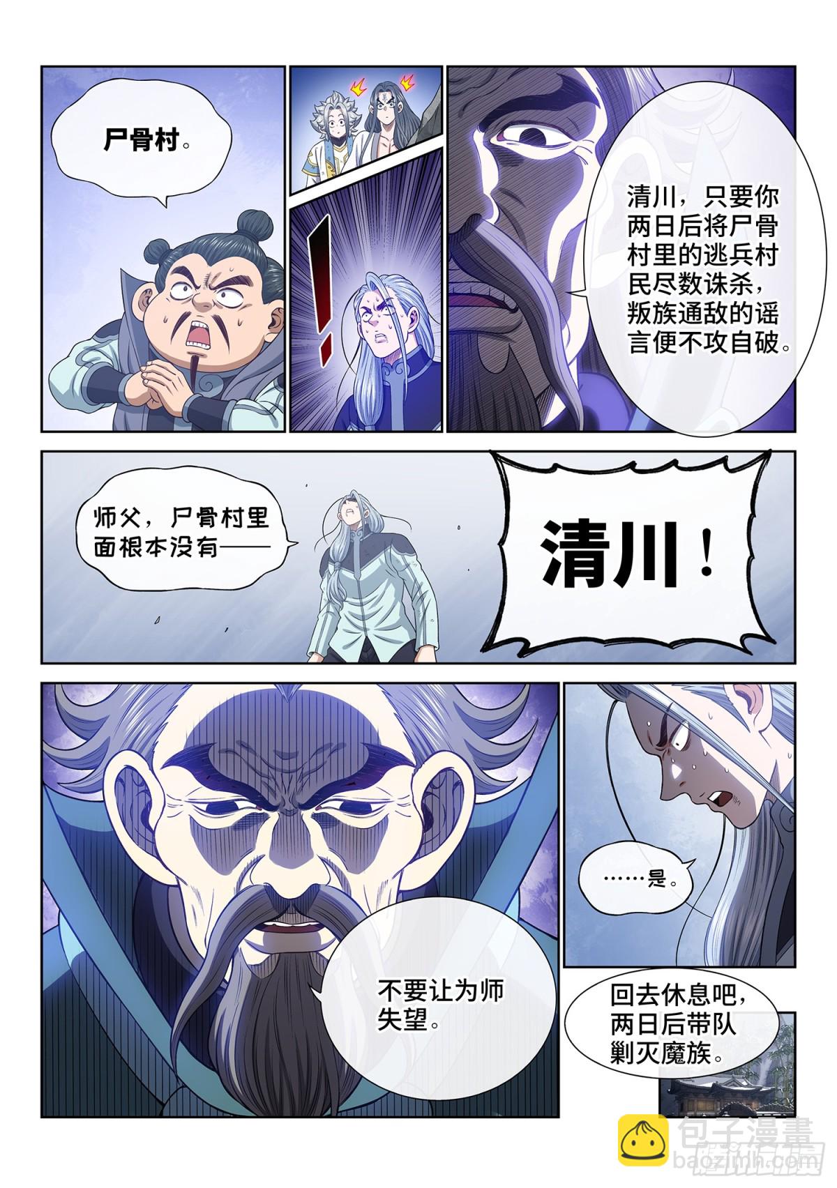 🍘我是大神仙 第七一三话·叛 徒 第14页