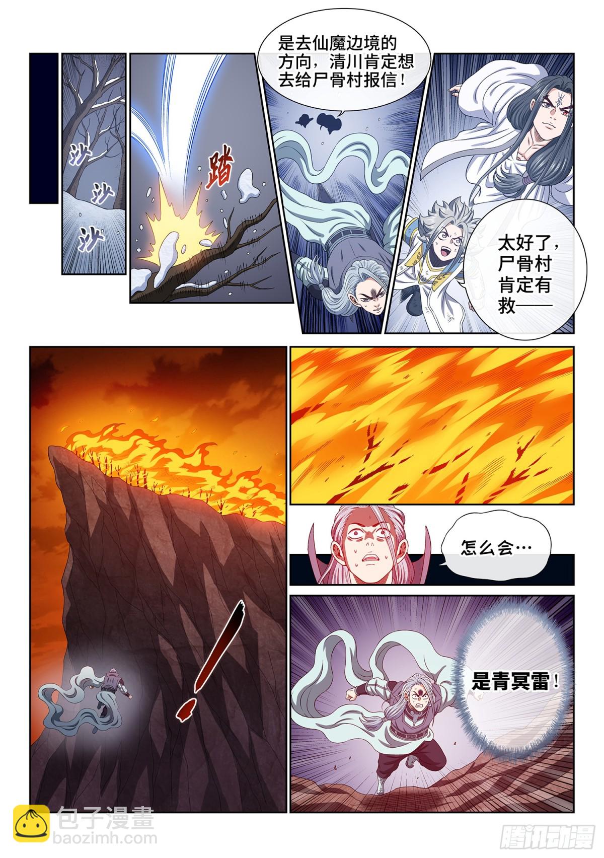 🍘我是大神仙 第七一三话·叛 徒 第15页