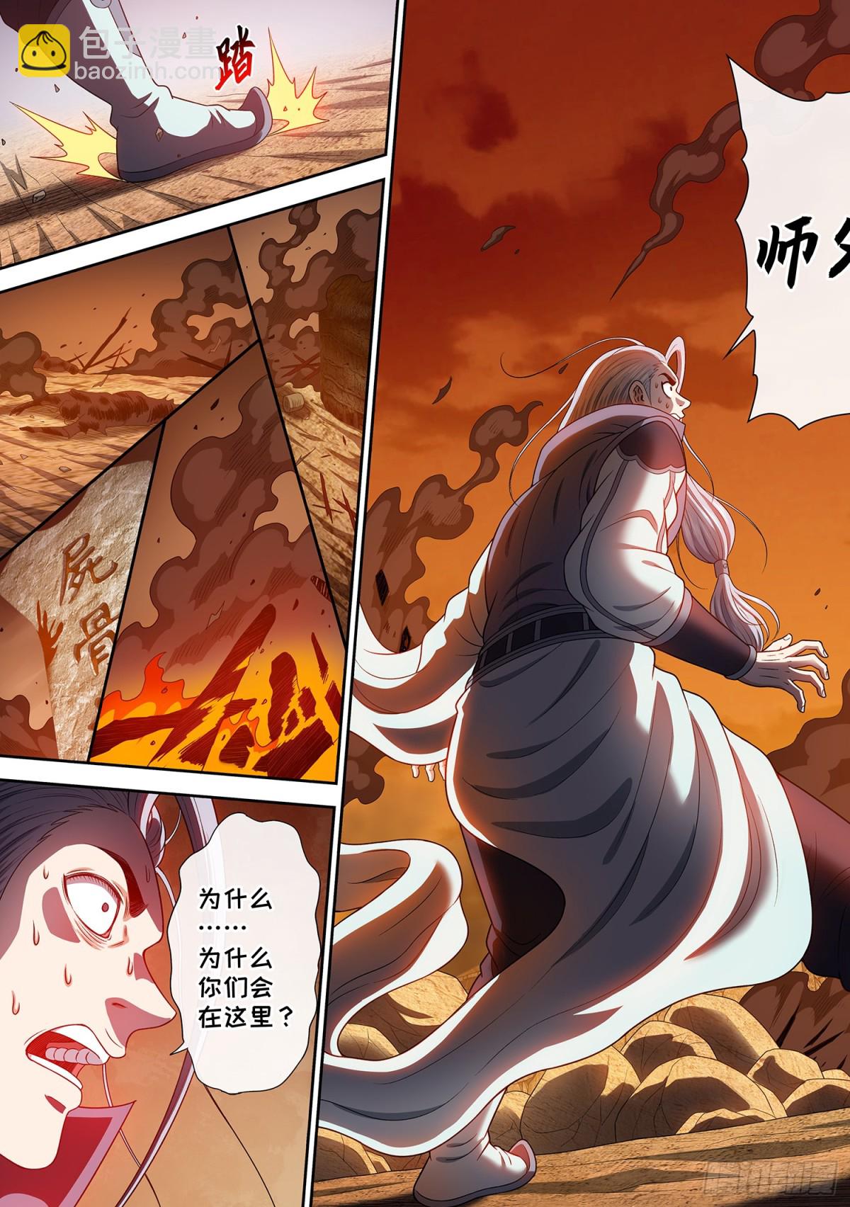 🍘我是大神仙 第七一三话·叛 徒 第16页