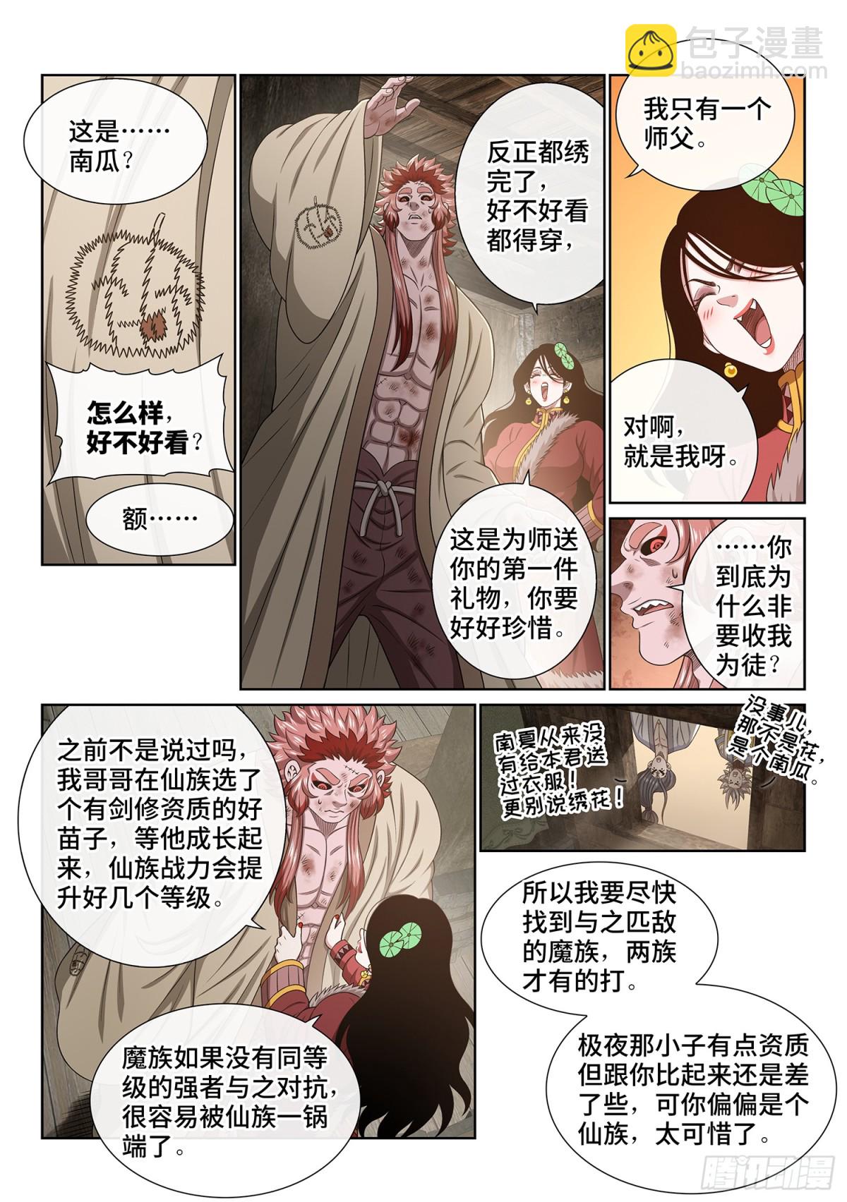 🍘我是大神仙 第七一三话·叛 徒 第3页