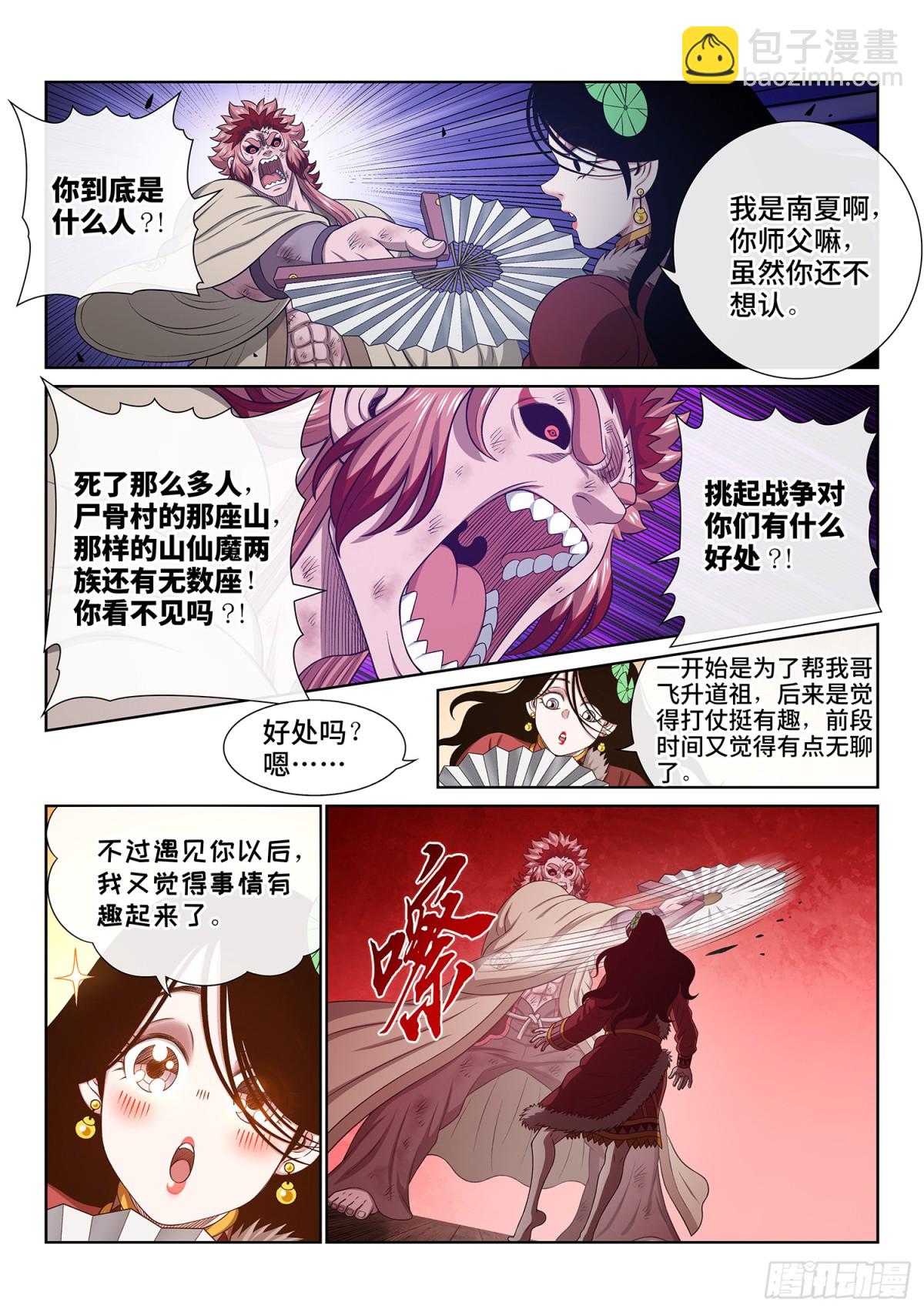 🍘我是大神仙 第七一三话·叛 徒 第5页