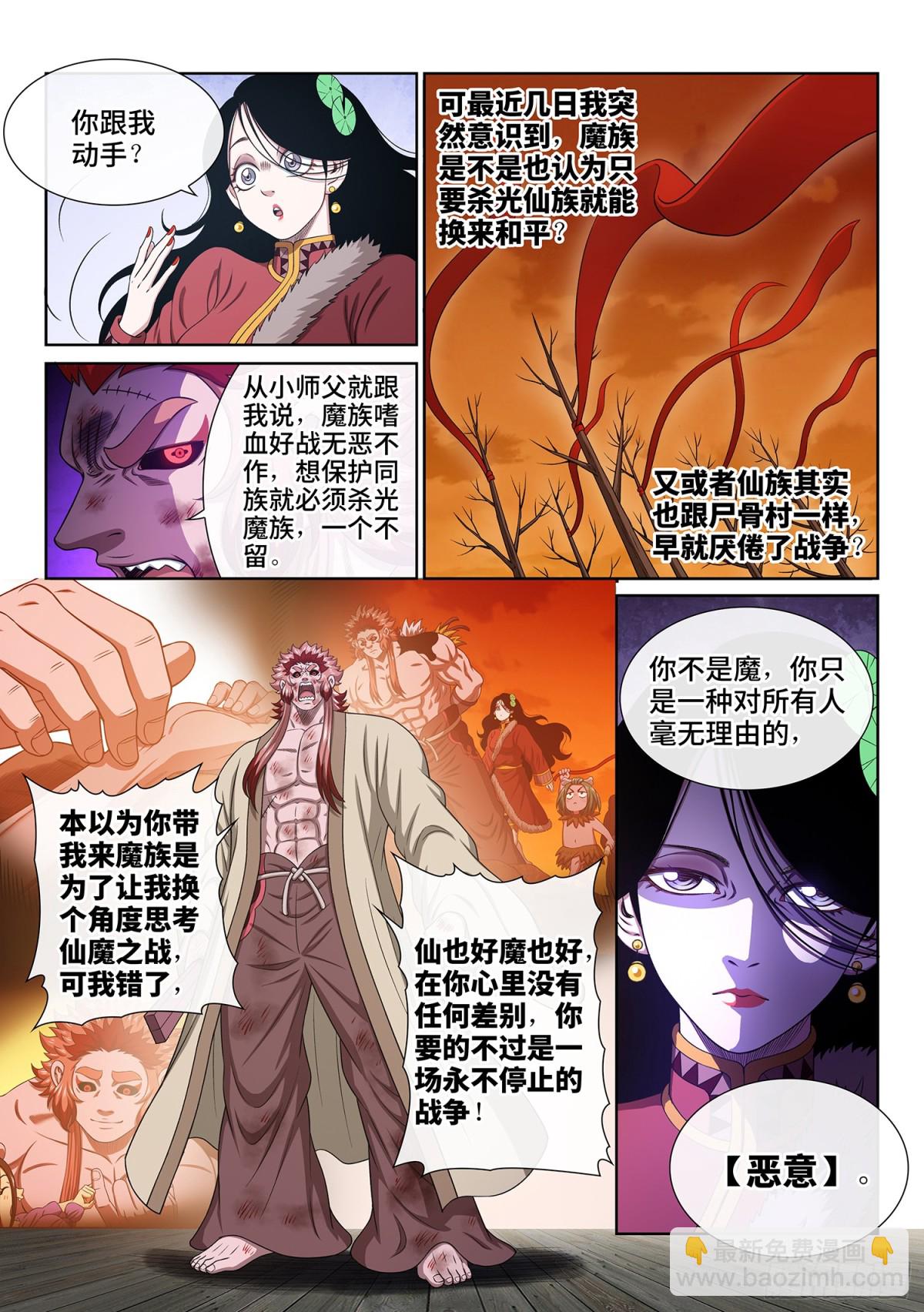🍘我是大神仙 第七一三话·叛 徒 第6页