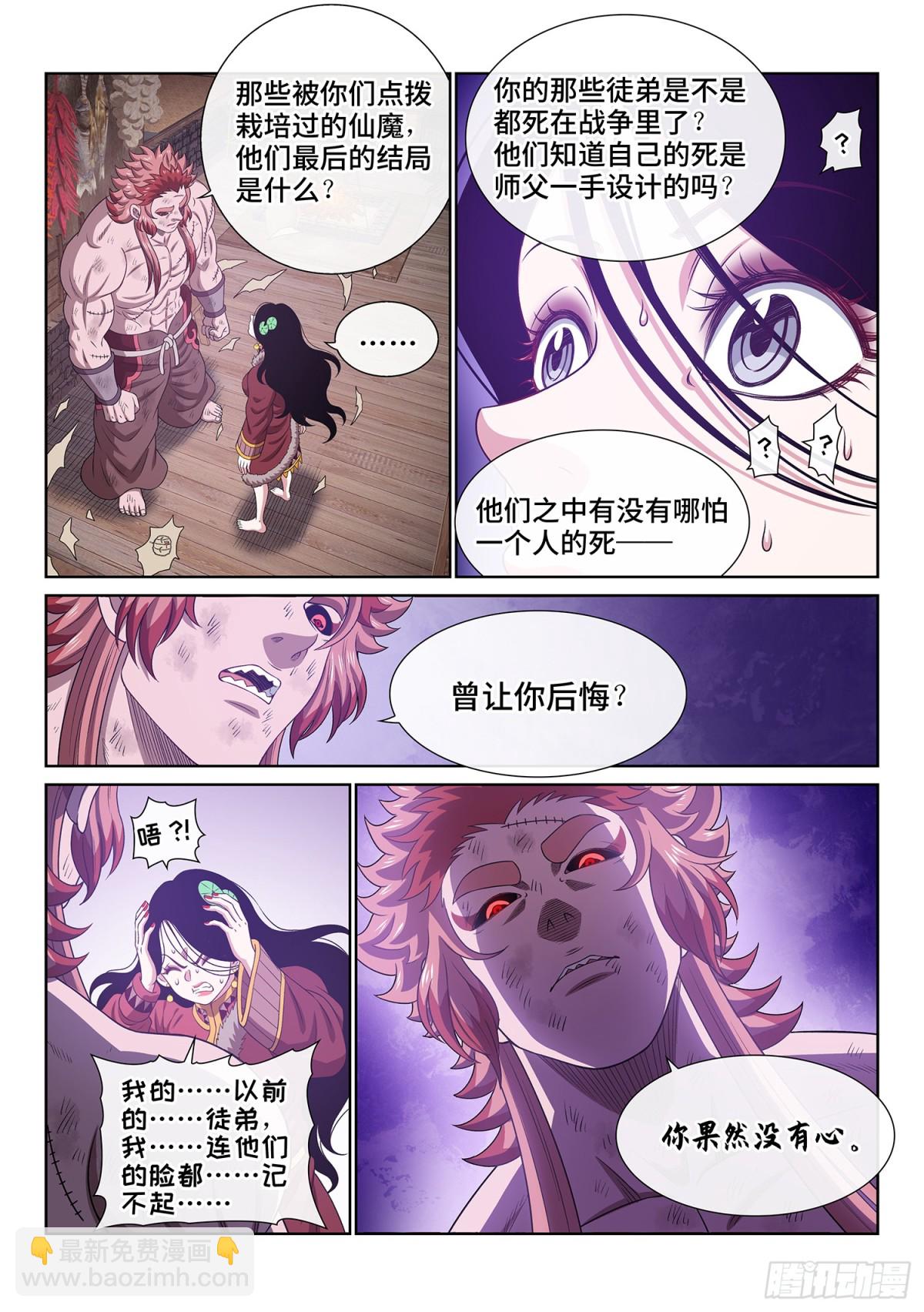 🍘我是大神仙 第七一三话·叛 徒 第8页