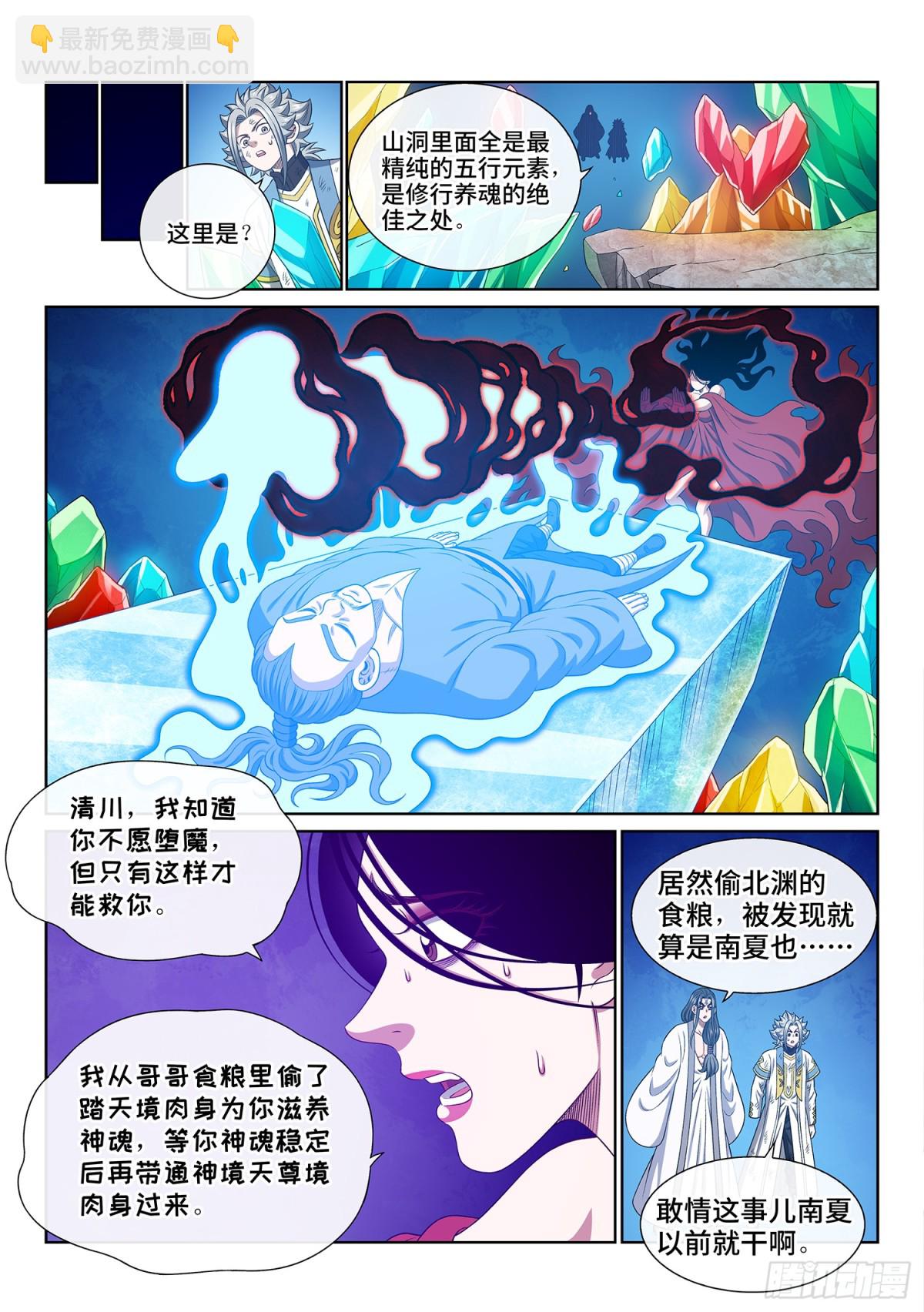 🍘我是大神仙 第七一五话·魔 神 第10页