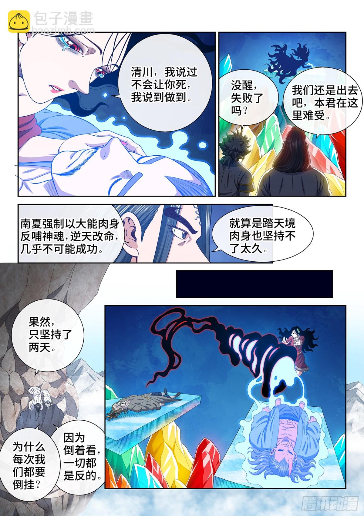 🍘我是大神仙 第七一五话·魔 神 第11页