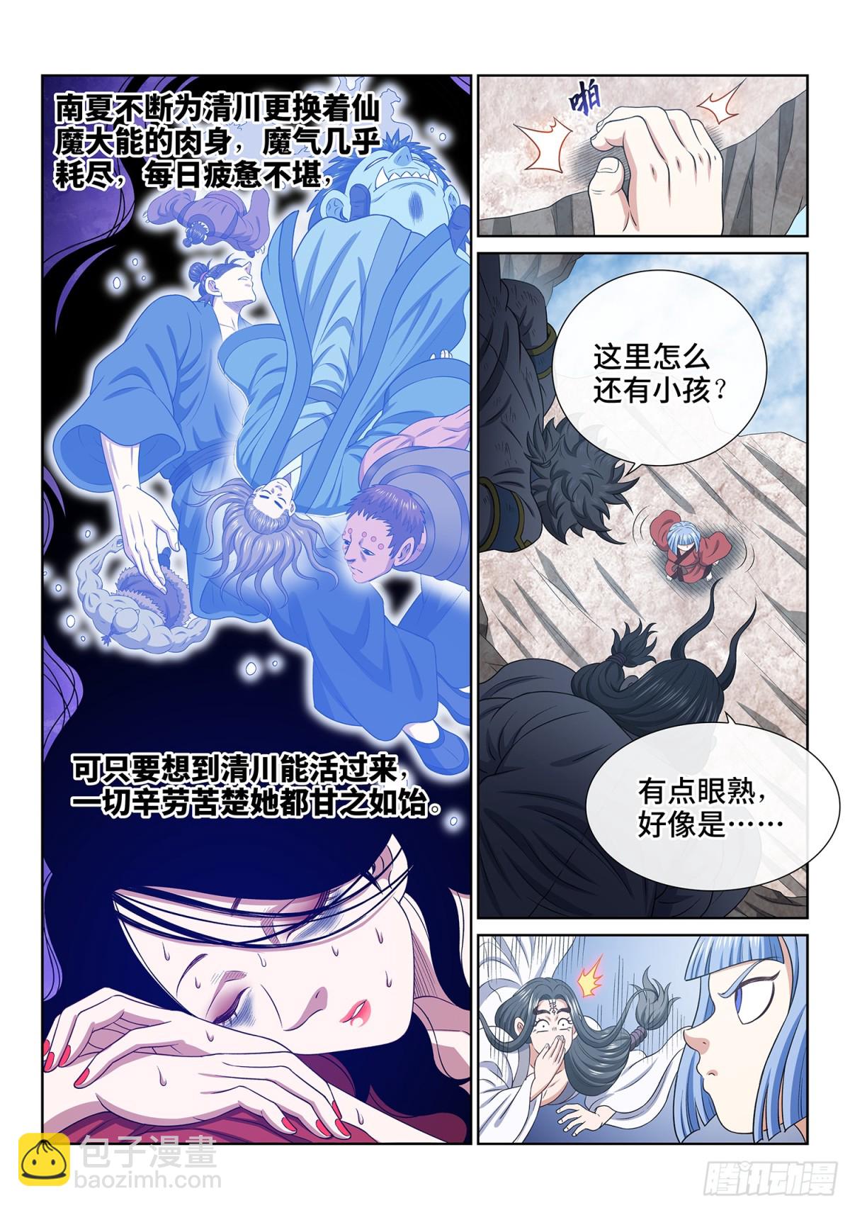🍘我是大神仙 第七一五话·魔 神 第12页