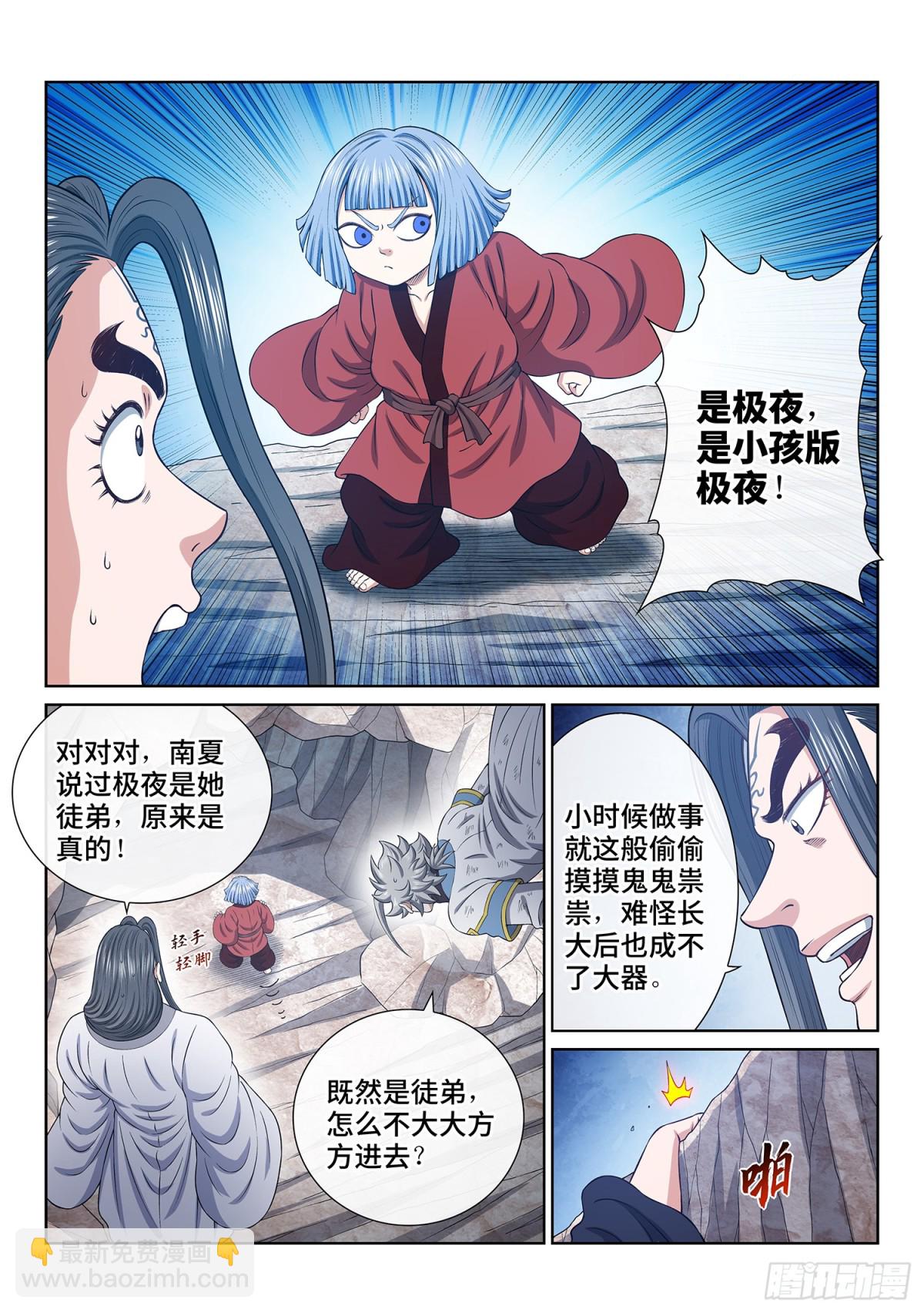 🍘我是大神仙 第七一五话·魔 神 第13页