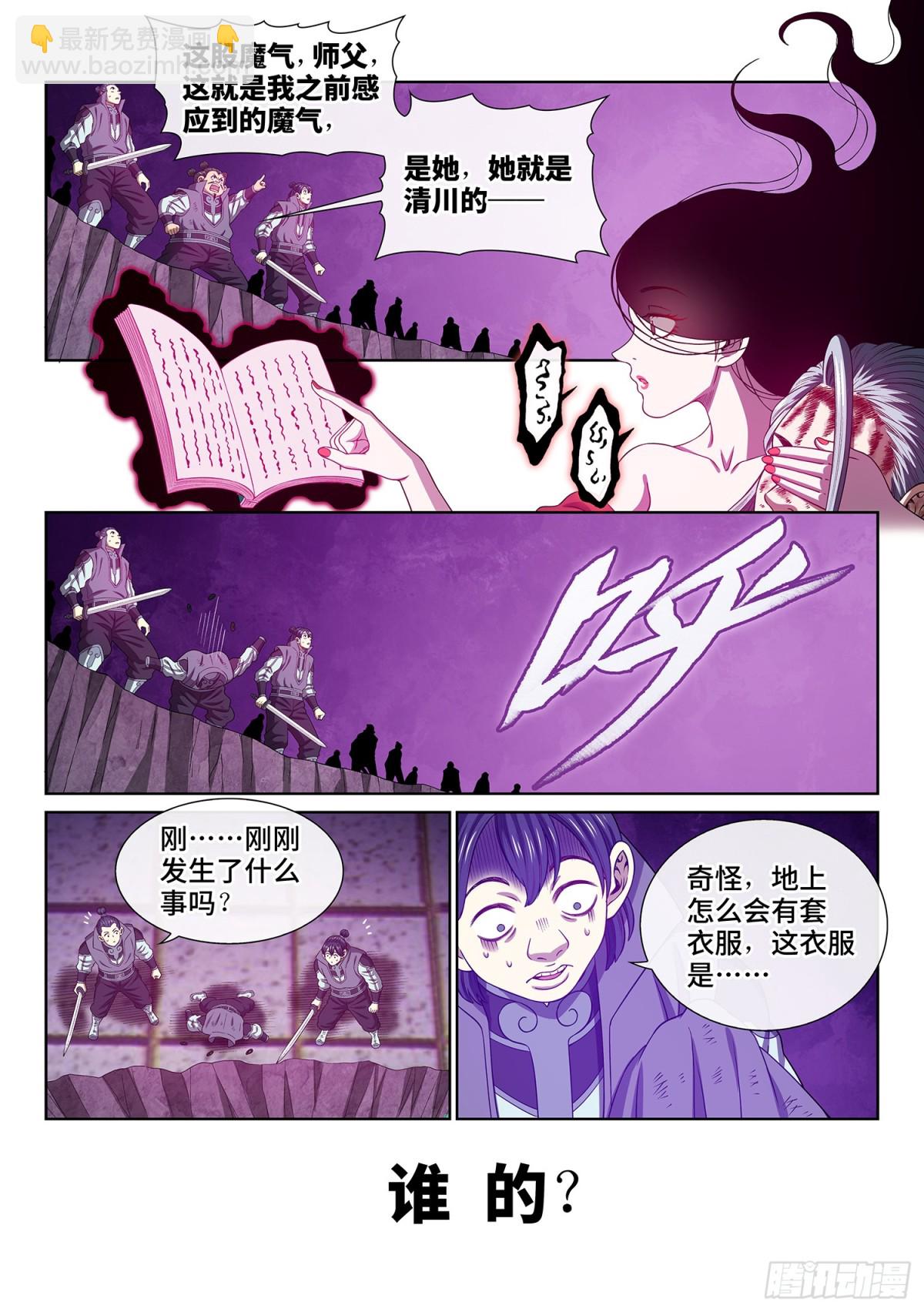 🍘我是大神仙 第七一五话·魔 神 第3页
