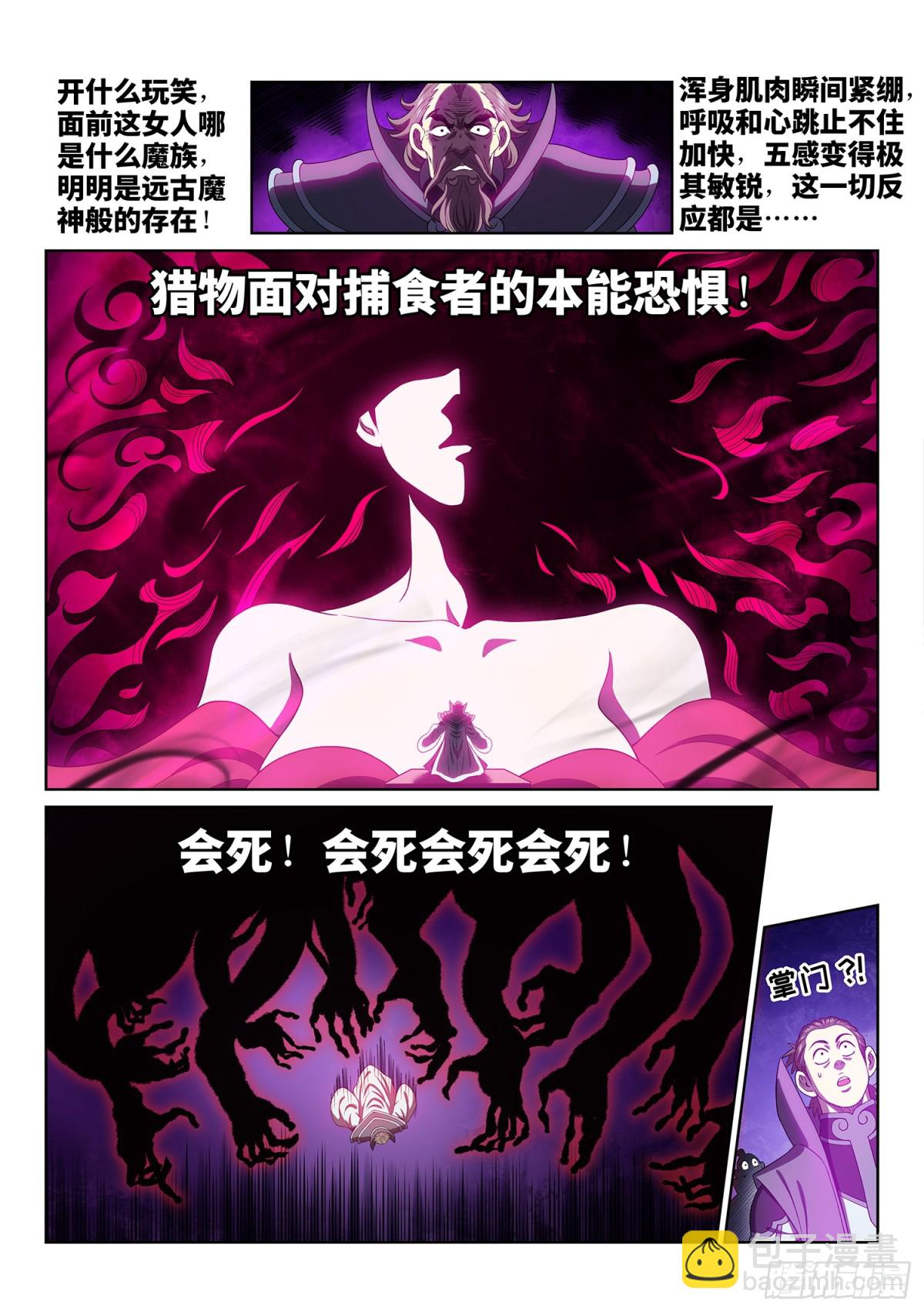 🍘我是大神仙 第七一五话·魔 神 第4页