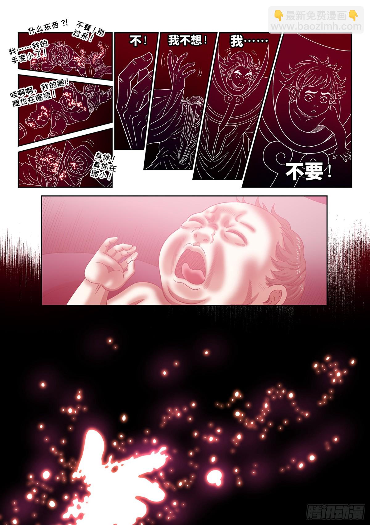🍘我是大神仙 第七一五话·魔 神 第7页