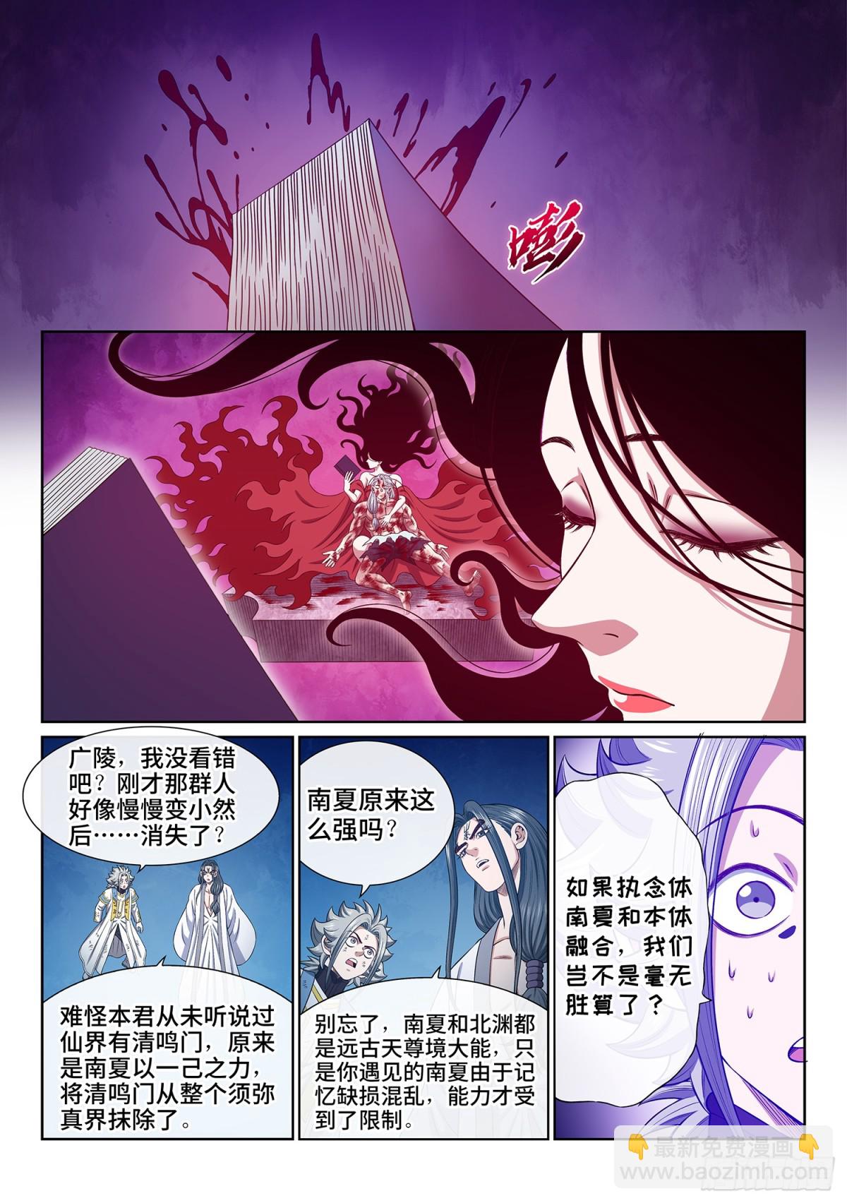 🍘我是大神仙 第七一五话·魔 神 第8页