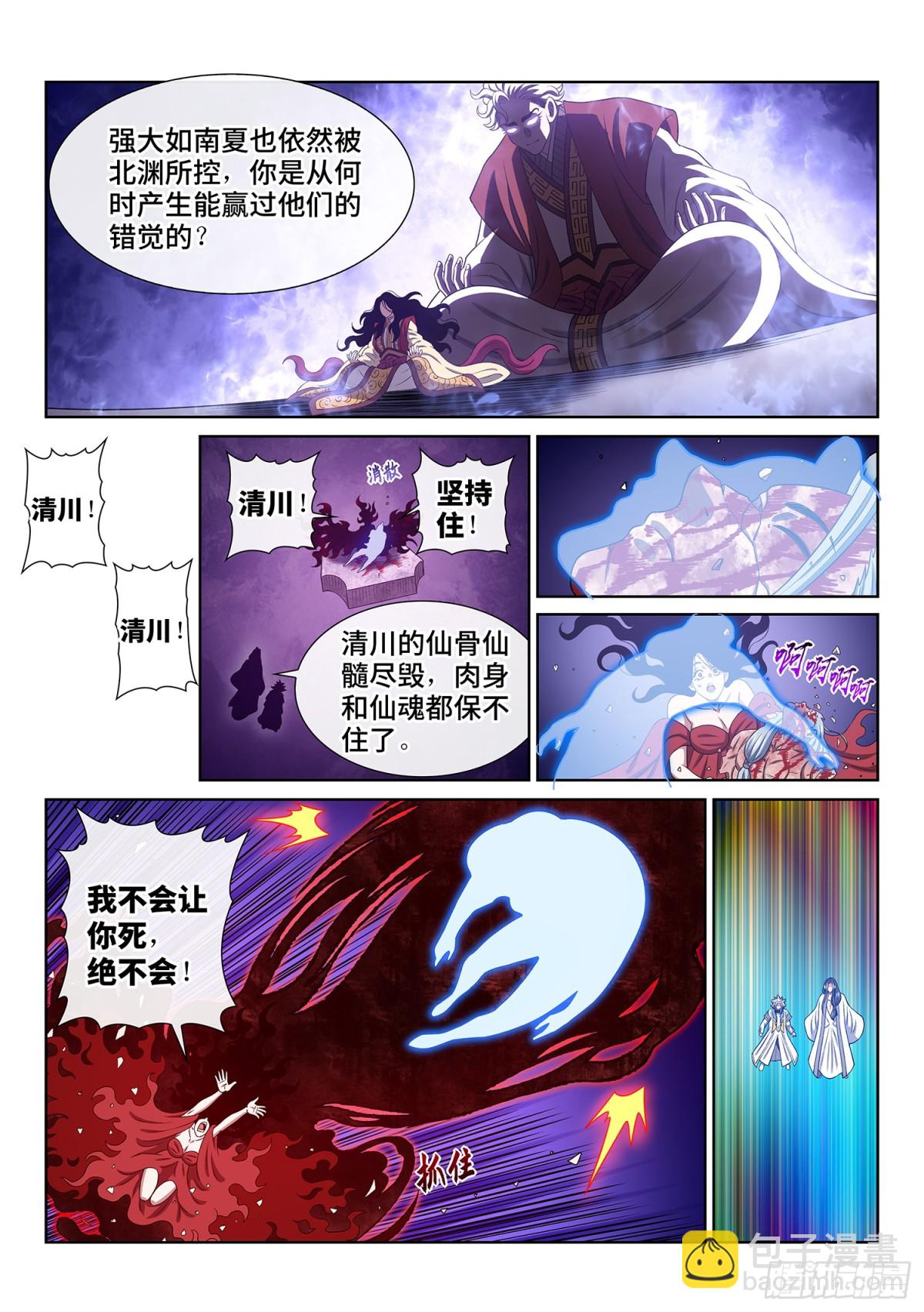 🍘我是大神仙 第七一五话·魔 神 第9页