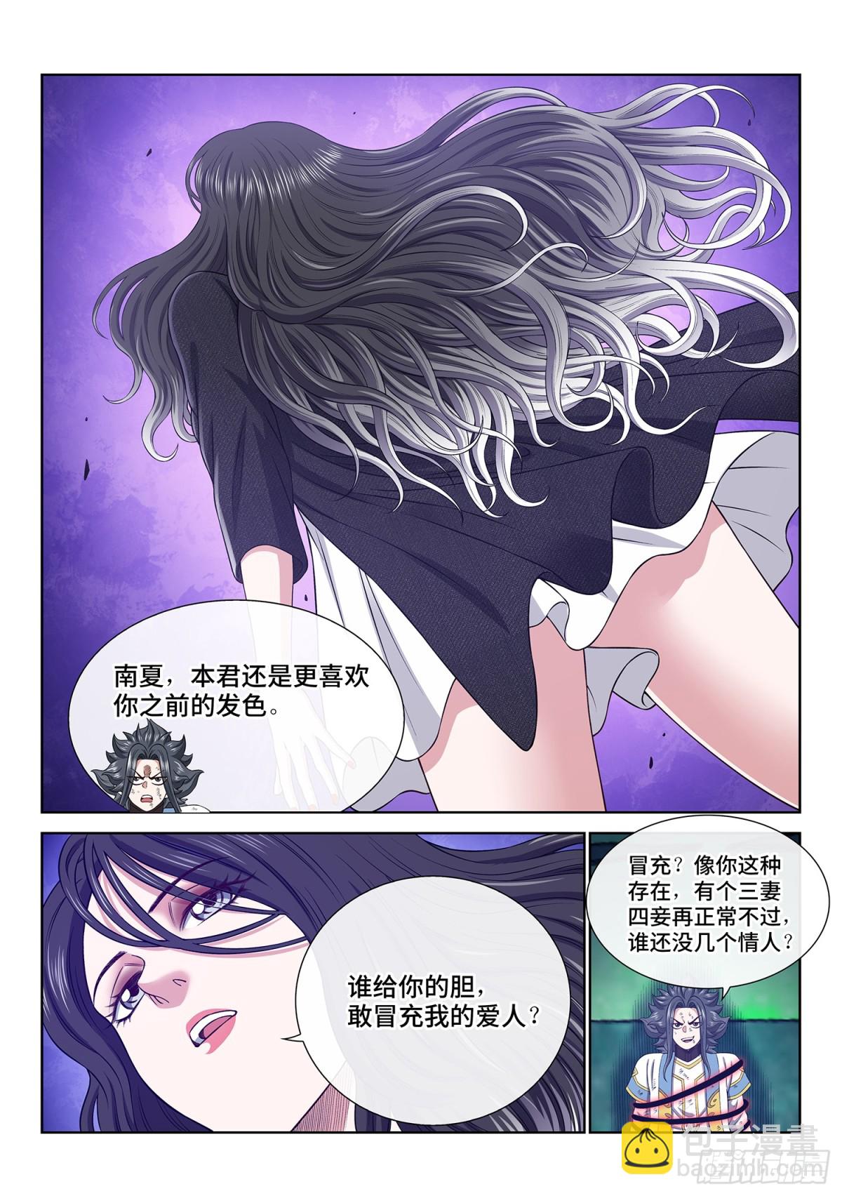 🍘我是大神仙 第七一七话·团灭？ 第12页