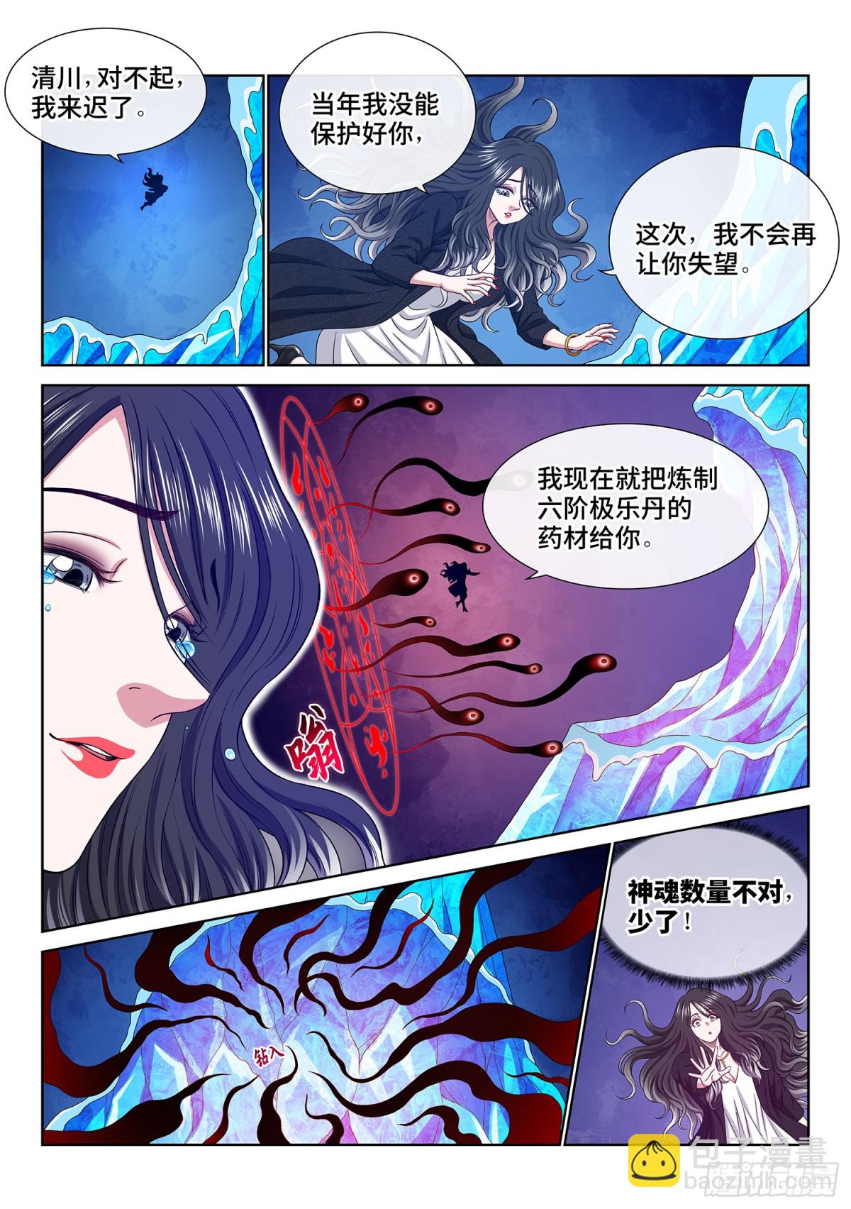 🍘我是大神仙 第七一七话·团灭？ 第14页