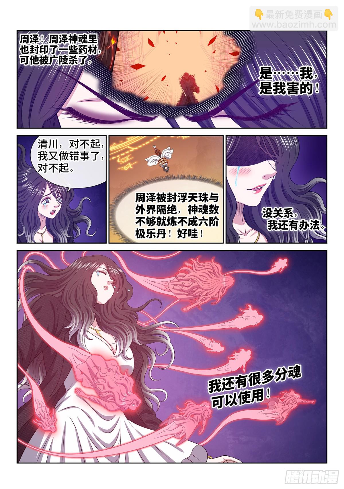 🍘我是大神仙 第七一七话·团灭？ 第15页