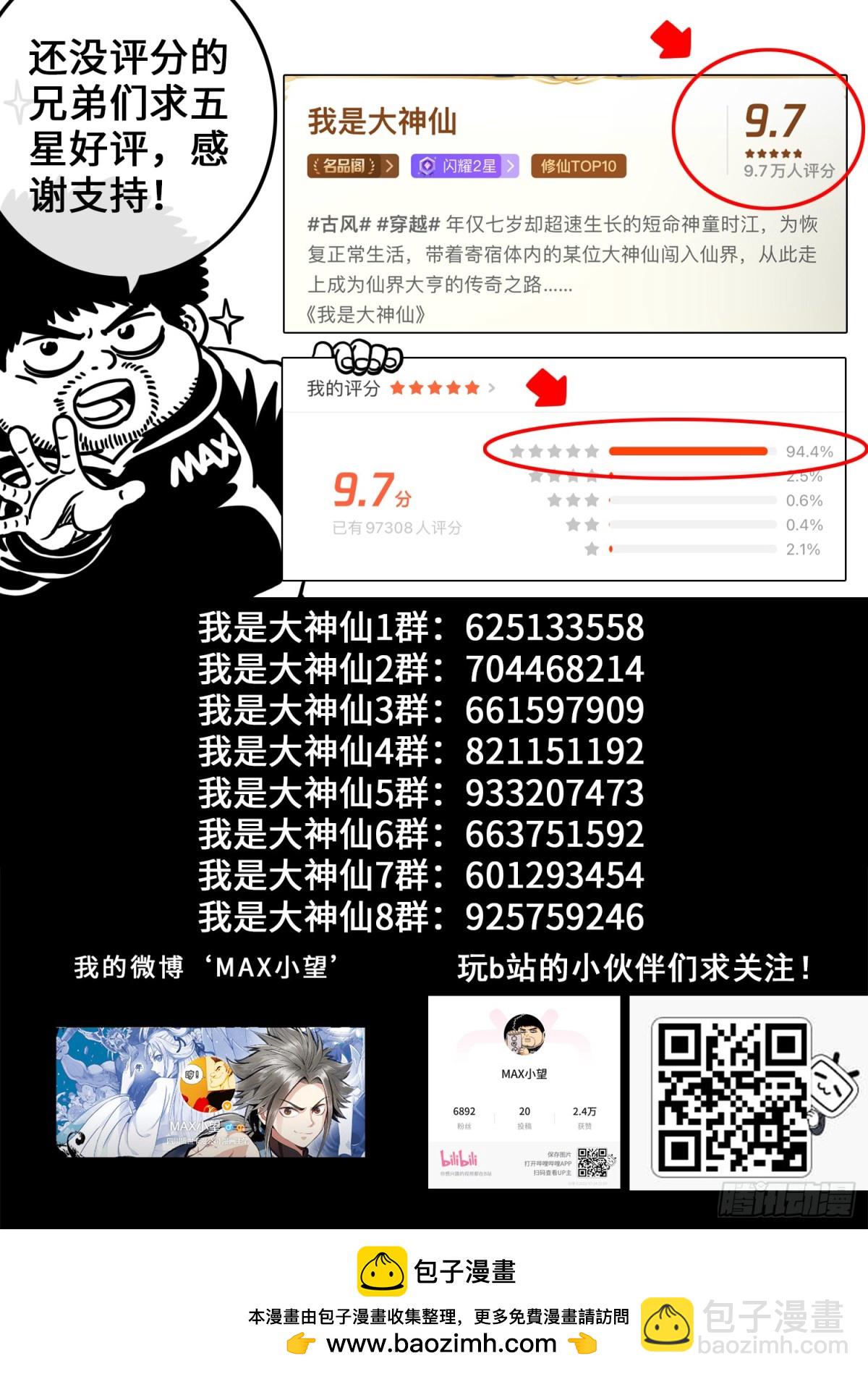 🍘我是大神仙 第七一七话·团灭？ 第18页