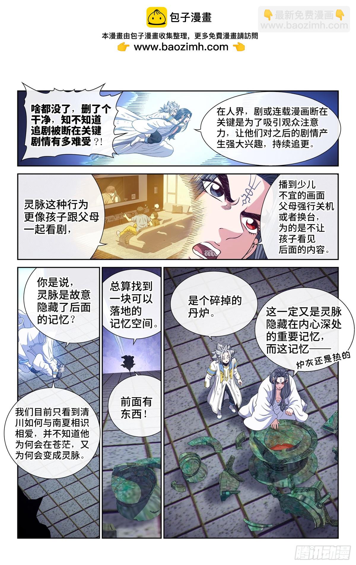🍘我是大神仙 第七一七话·团灭？ 第2页