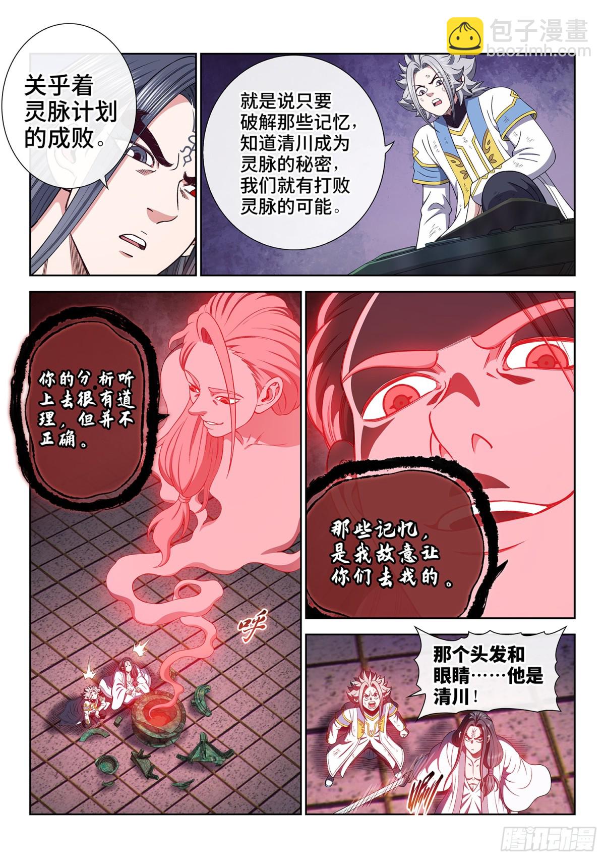 🍘我是大神仙 第七一七话·团灭？ 第3页