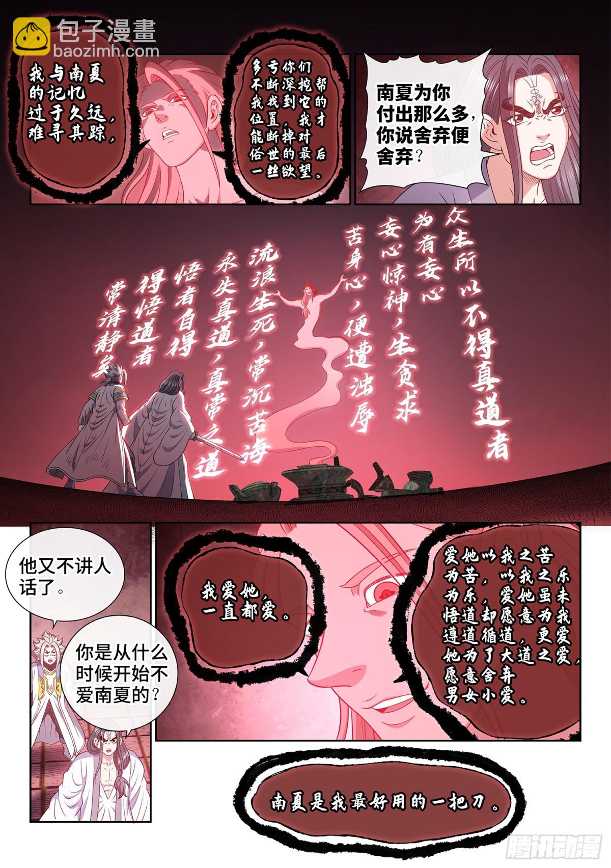 🍘我是大神仙 第七一七话·团灭？ 第4页