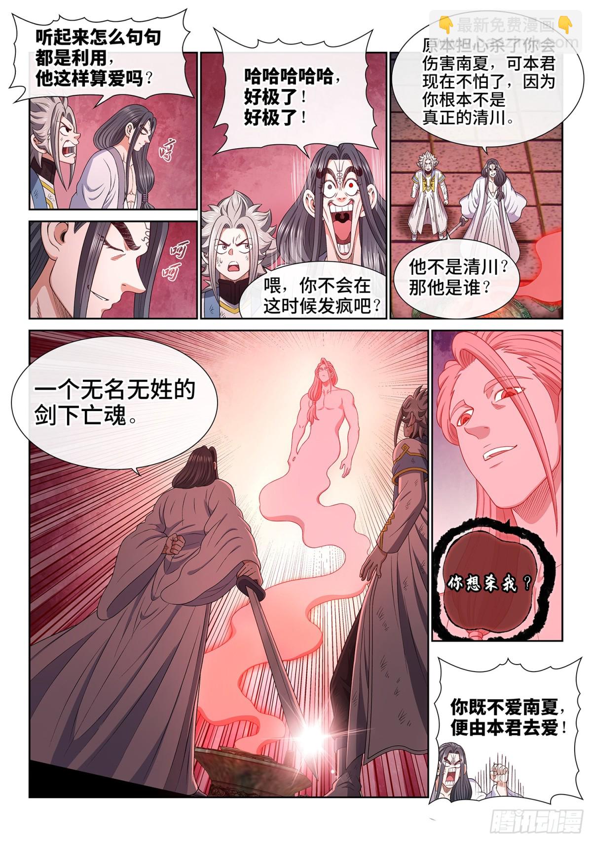 🍘我是大神仙 第七一七话·团灭？ 第5页