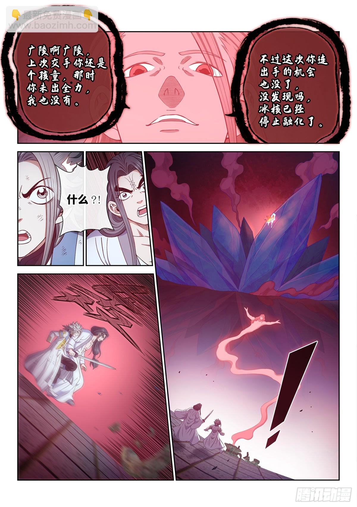🍘我是大神仙 第七一七话·团灭？ 第6页