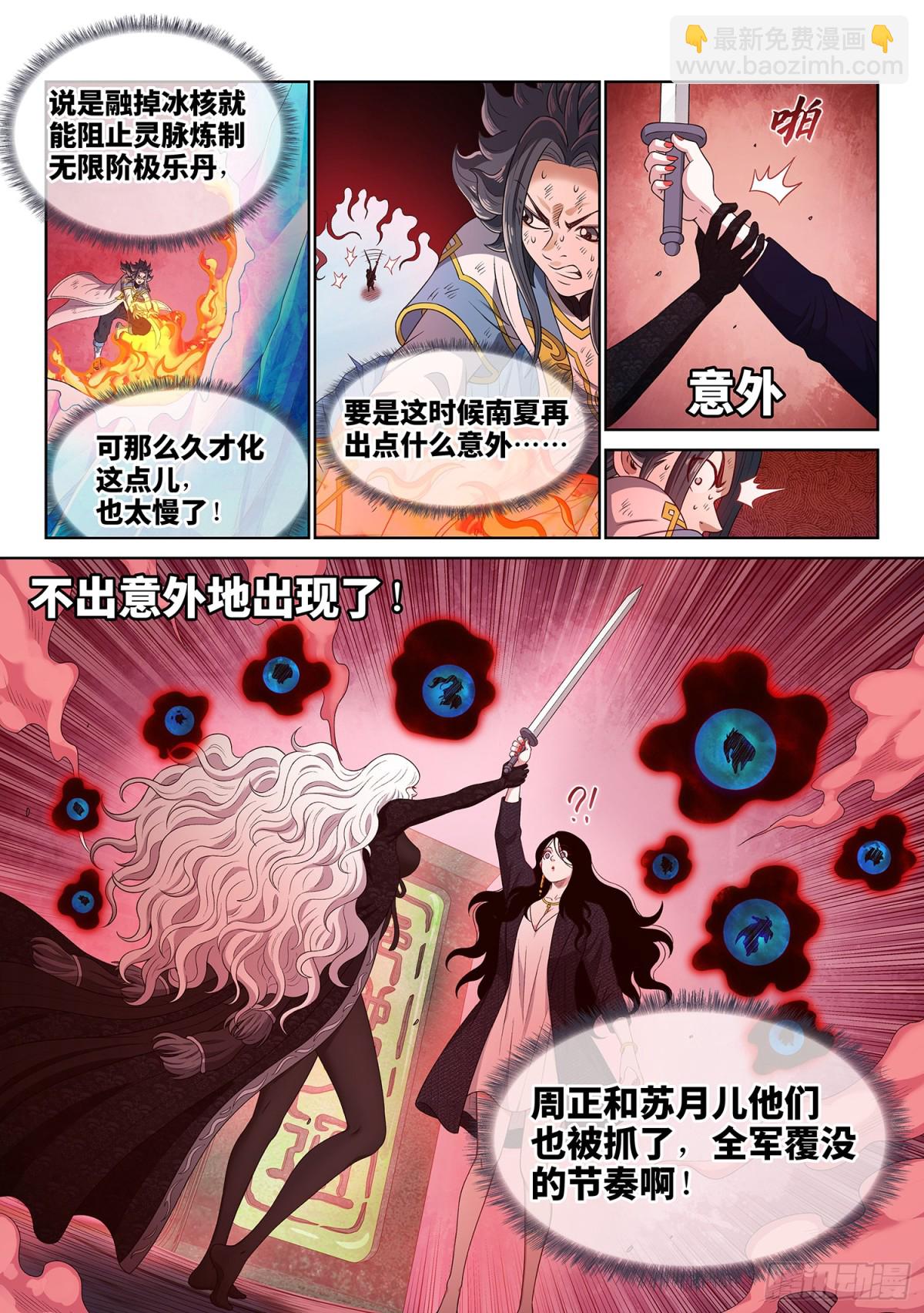 🍘我是大神仙 第七一七话·团灭？ 第7页