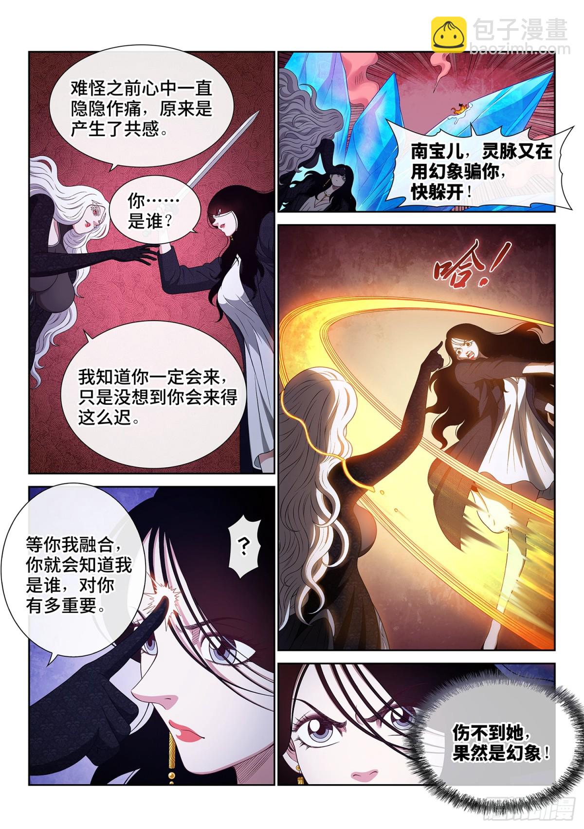 🍘我是大神仙 第七一七话·团灭？ 第8页