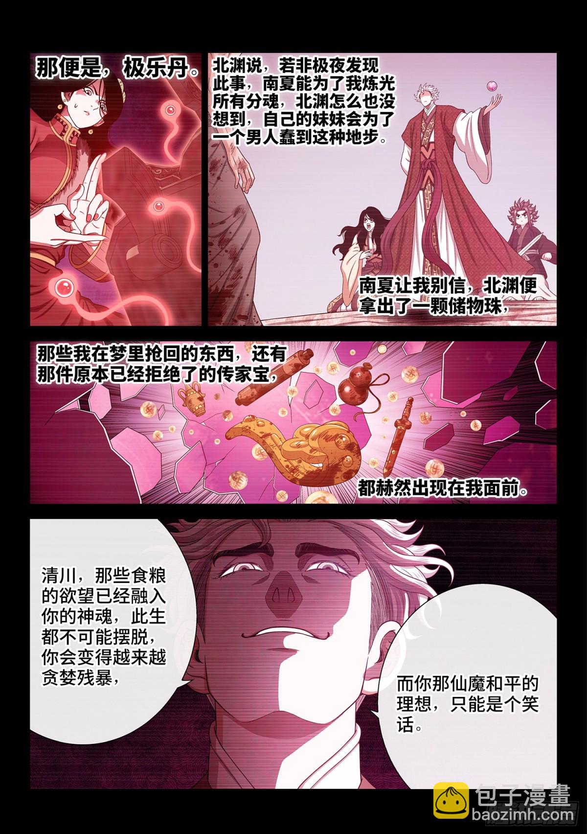 🍘我是大神仙 第七一九话·噩 梦 第10页